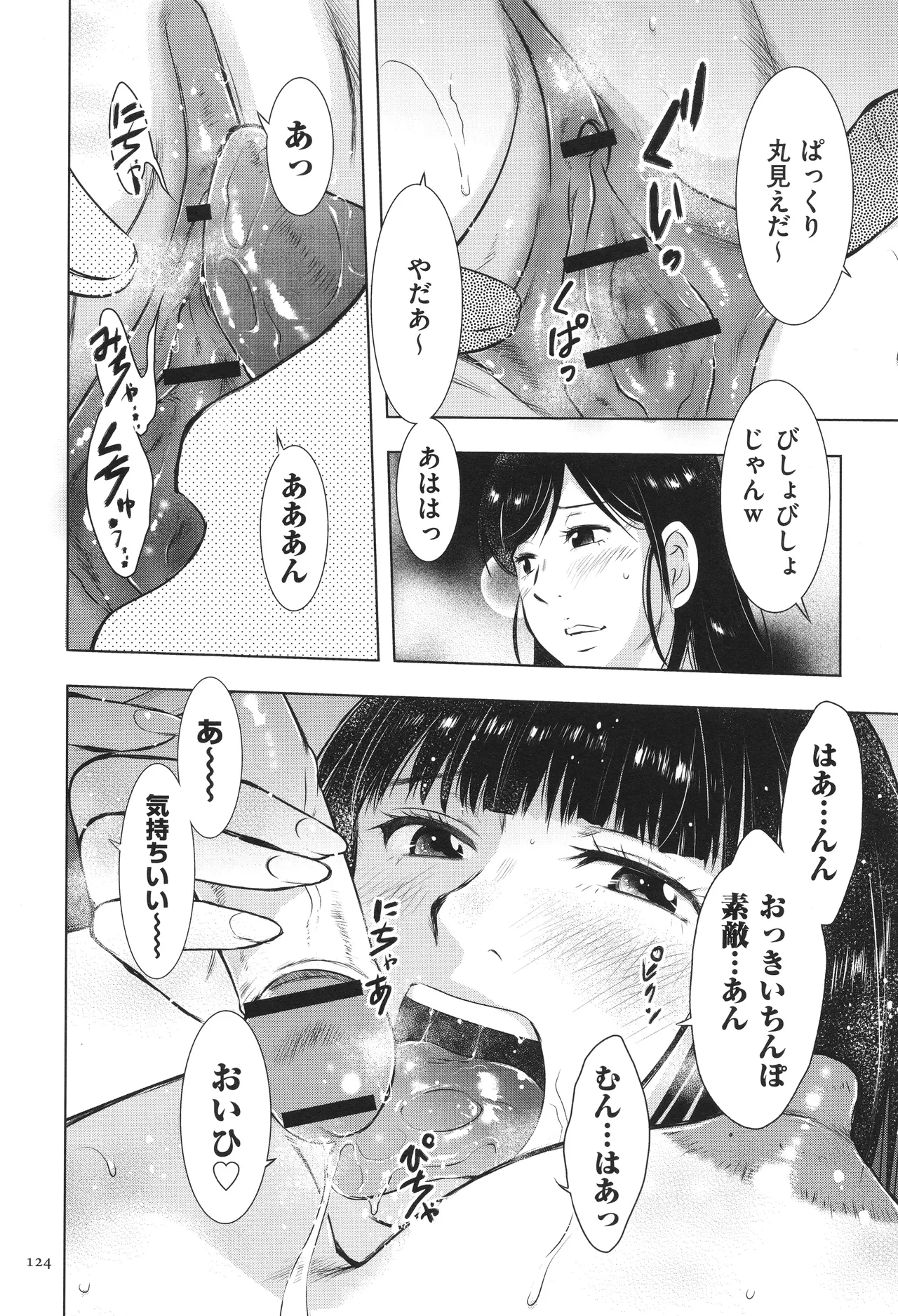 Fushidarari page 124 - big breasts story arc hentai manga - read online free