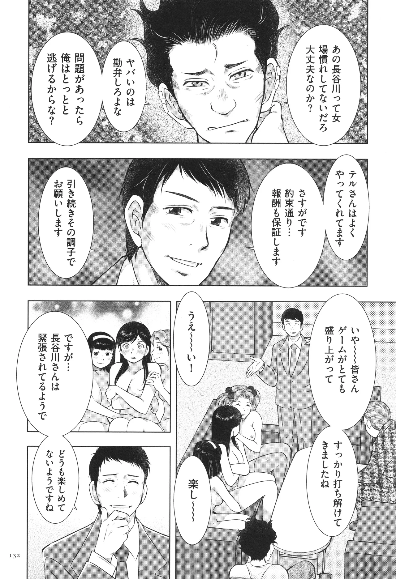 Fushidarari page 132 - big breasts story arc hentai manga - read online free