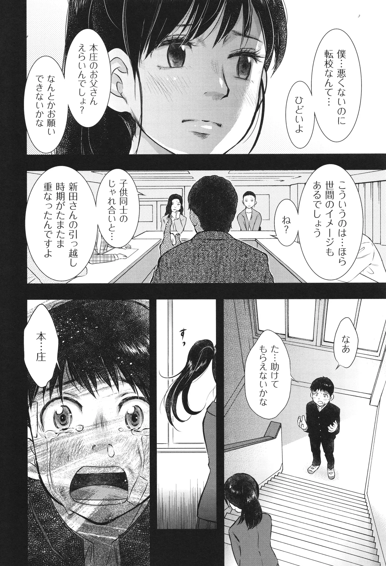 Fushidarari page 150 - big breasts story arc hentai manga - read online free