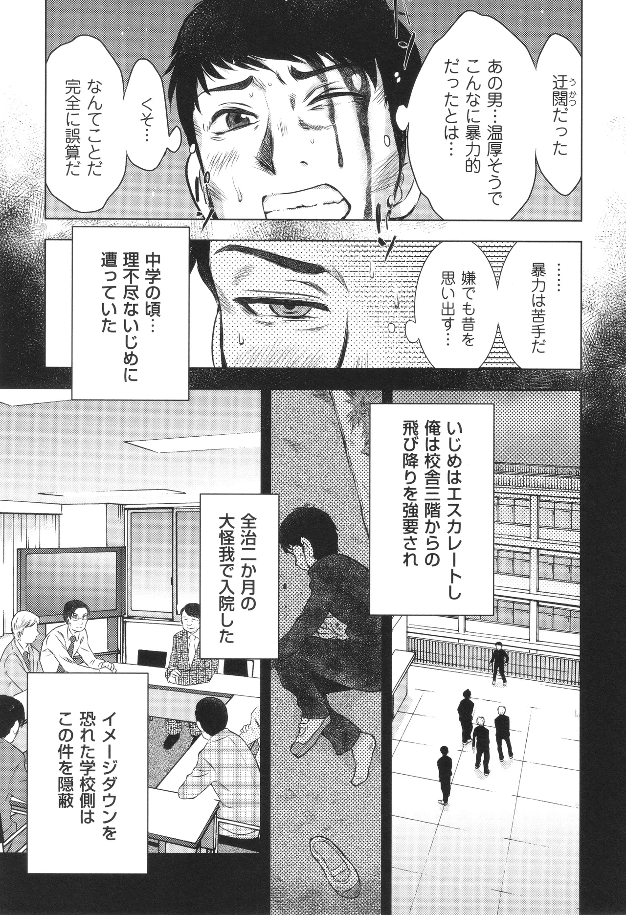 Fushidarari - Page 169