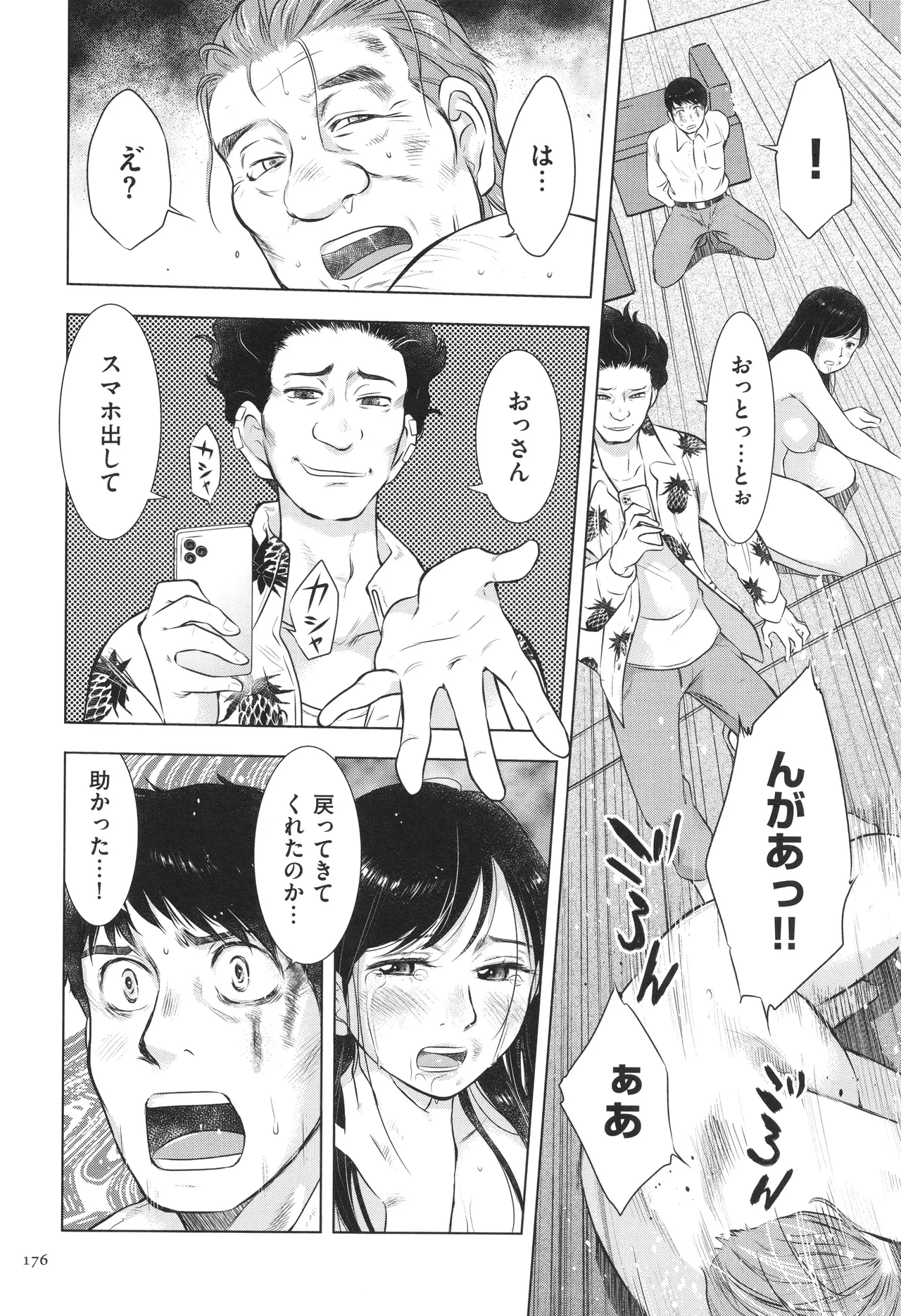 Fushidarari - Page 176