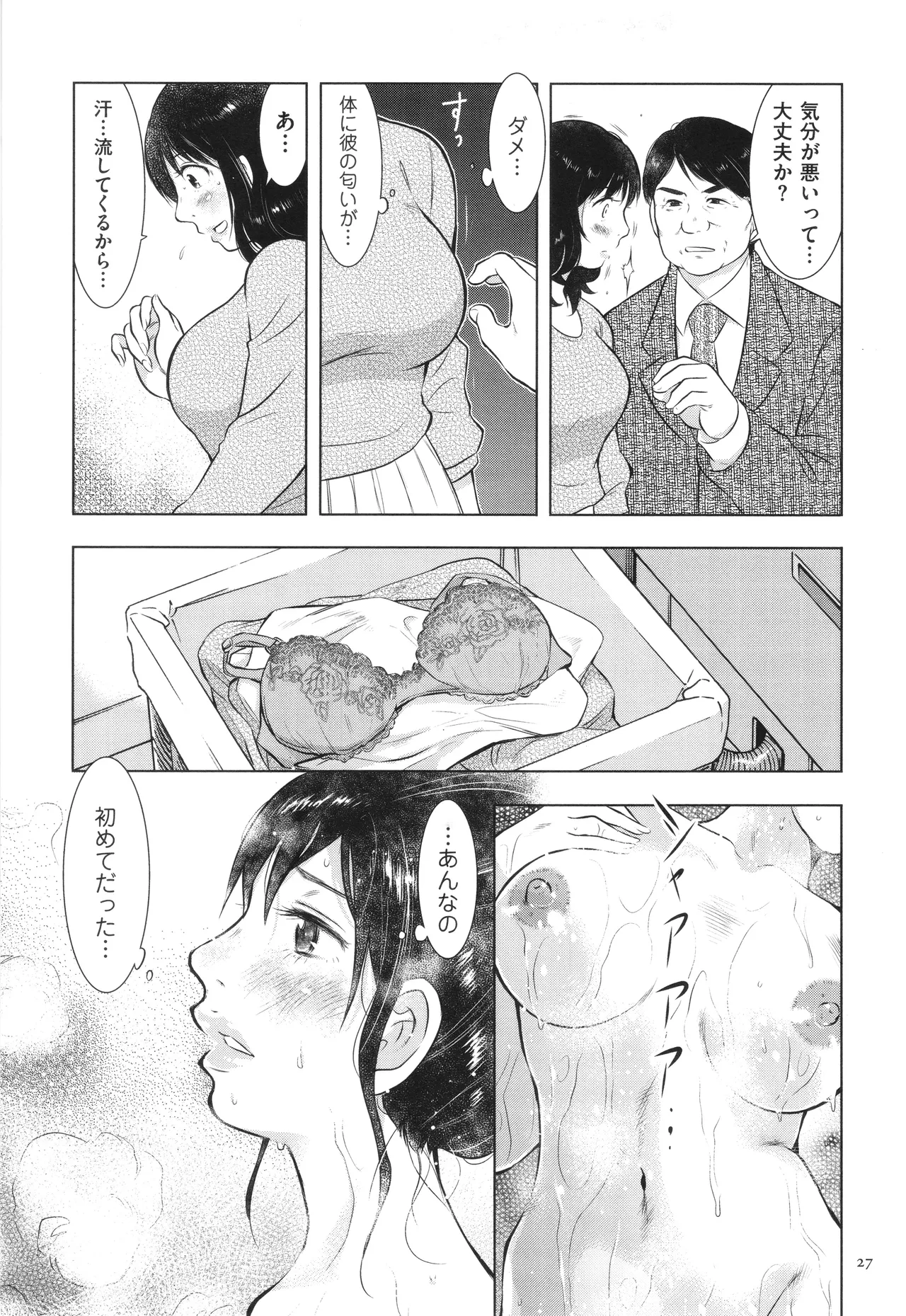 Fushidarari page 27 - big breasts story arc hentai manga - read online free