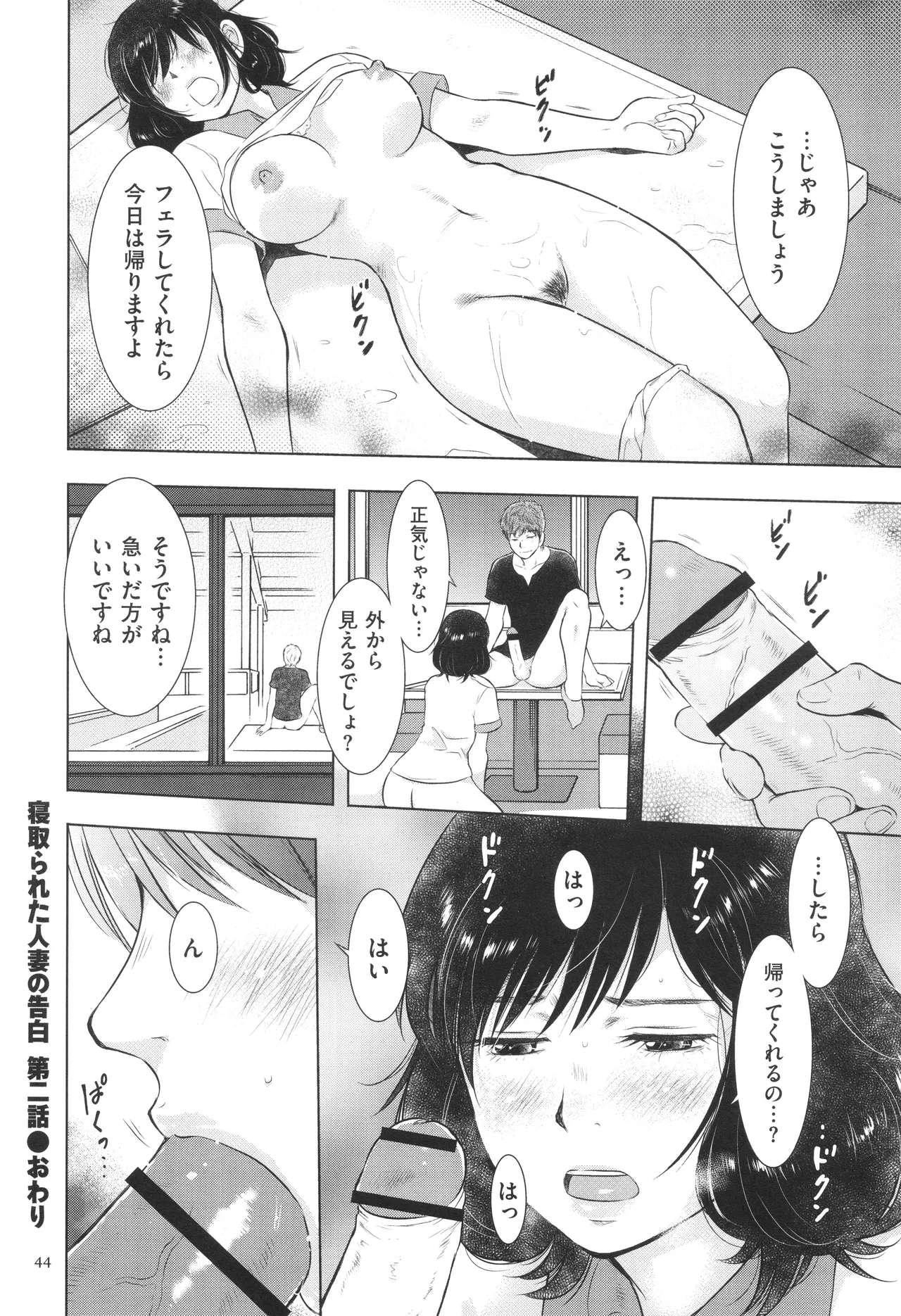 Fushidarari - Page 44