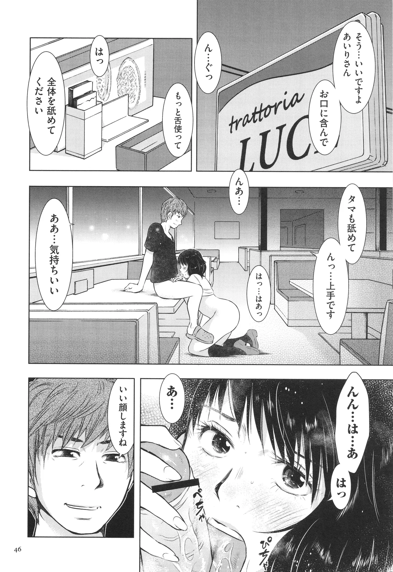 Fushidarari - Page 46
