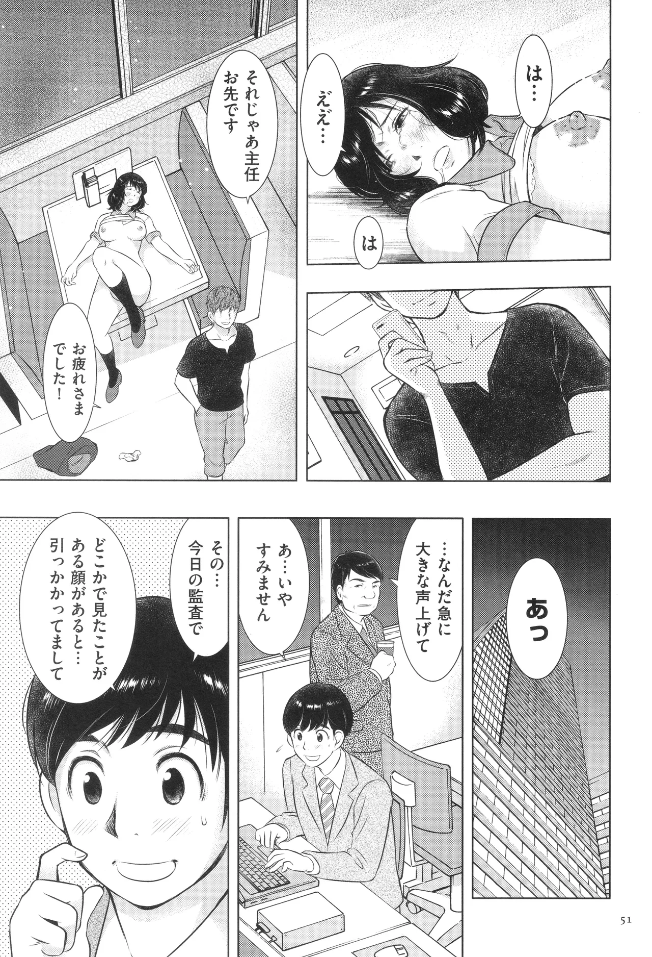 Fushidarari page 51 - big breasts story arc hentai manga - read online free