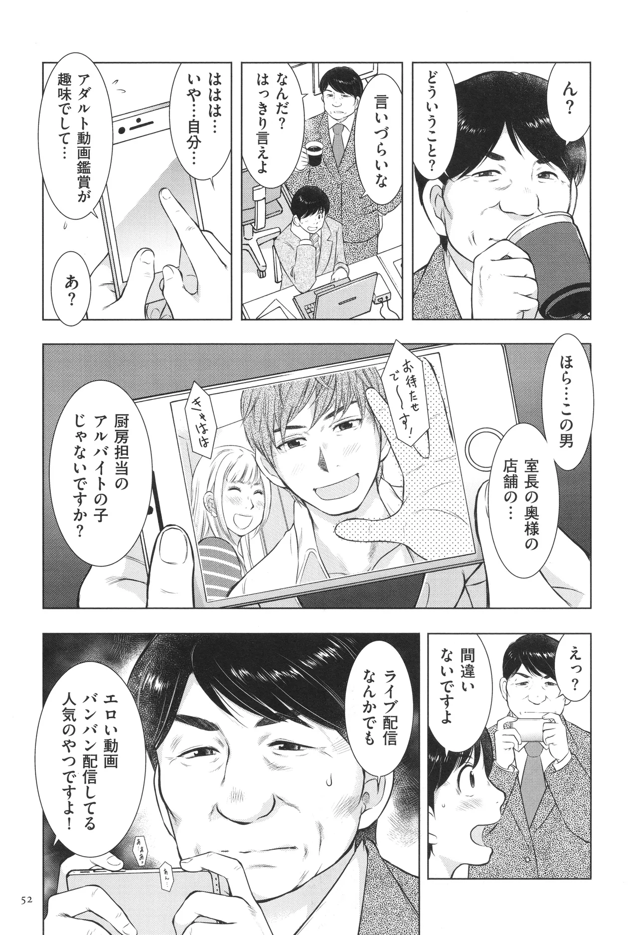 Fushidarari page 52 - big breasts story arc hentai manga - read online free