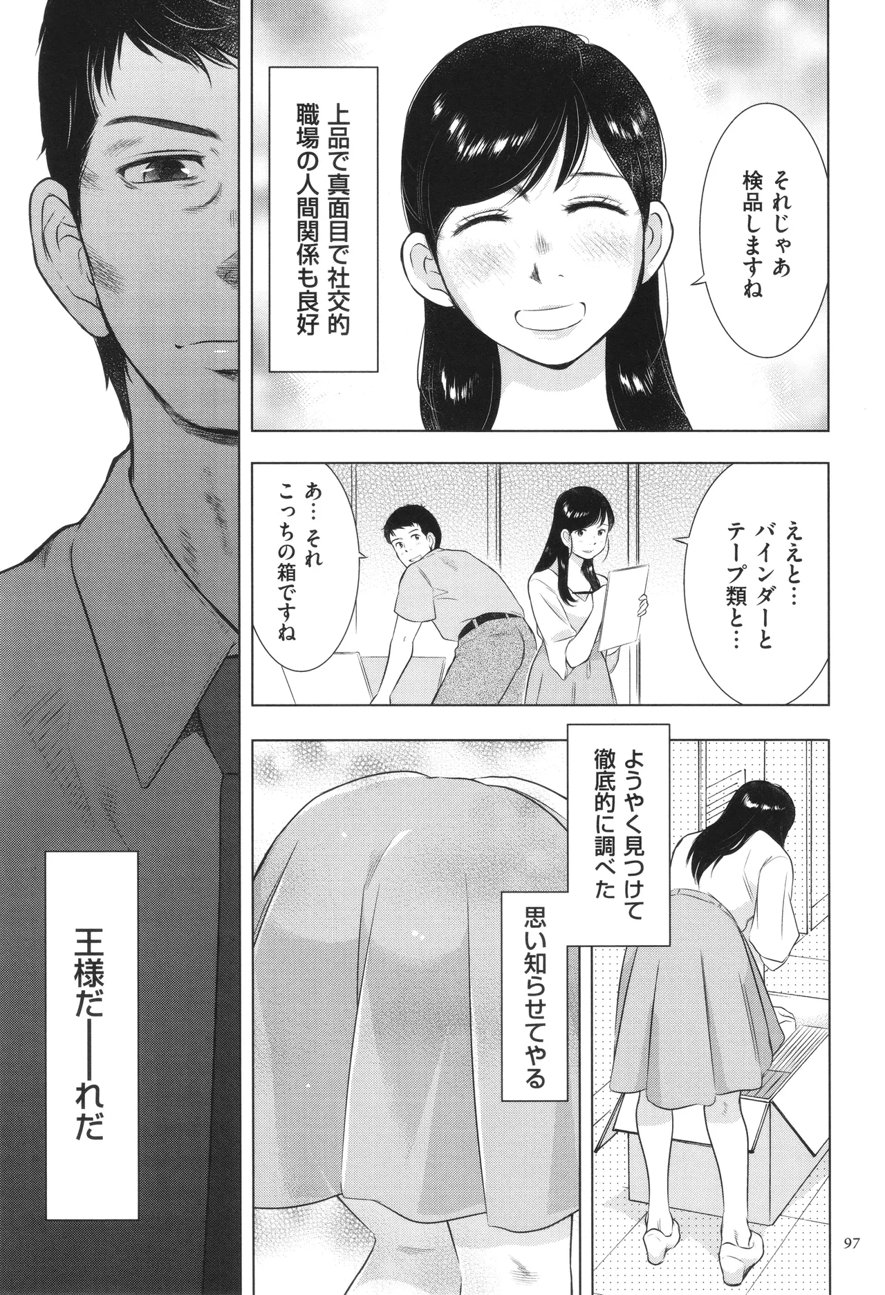 Fushidarari page 97 - big breasts story arc hentai manga - read online free
