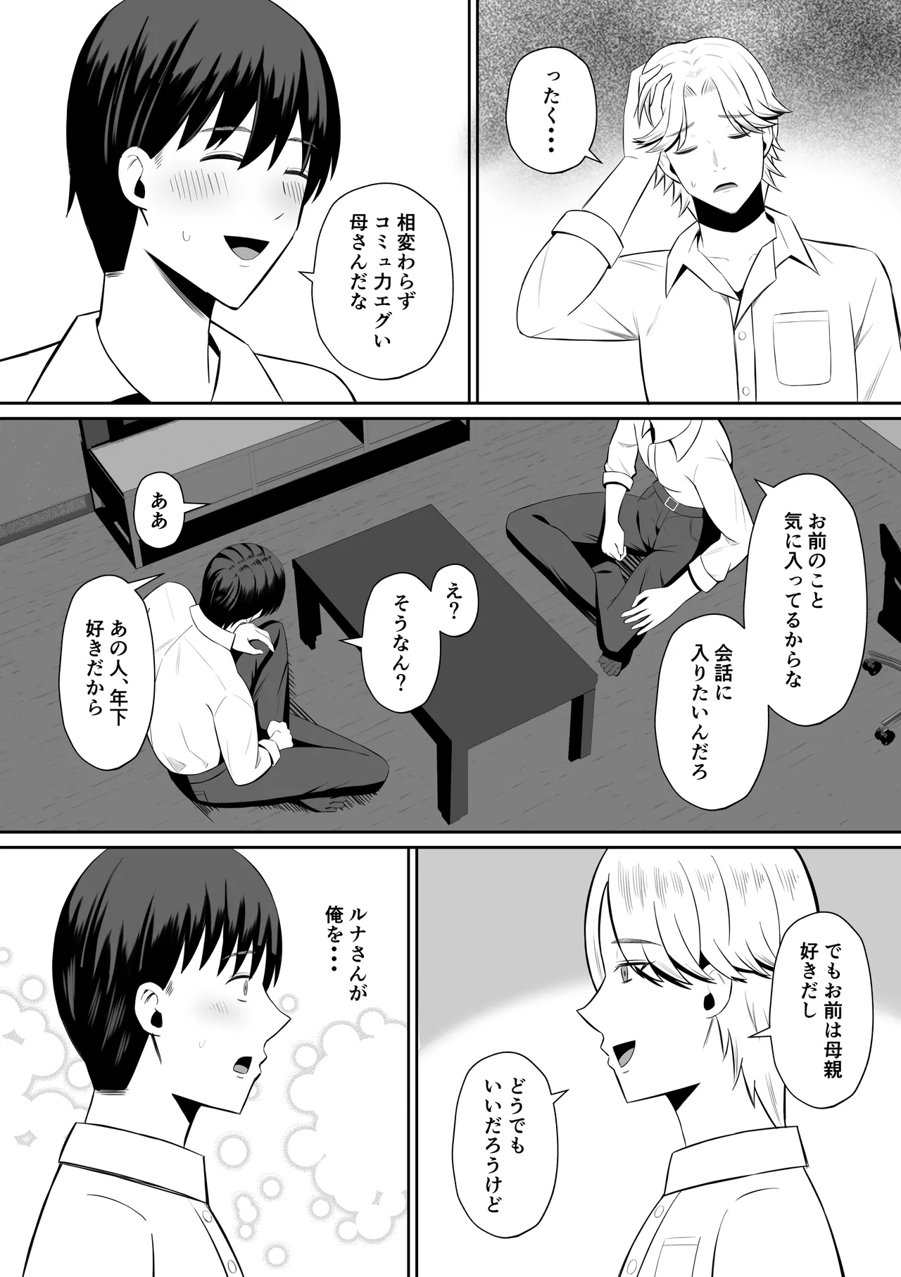 Kindan no Boshi Swapping ~Hahaoya Koukan de Hontou no Seiheki ni Mezameta Haha to Ore - Page 10