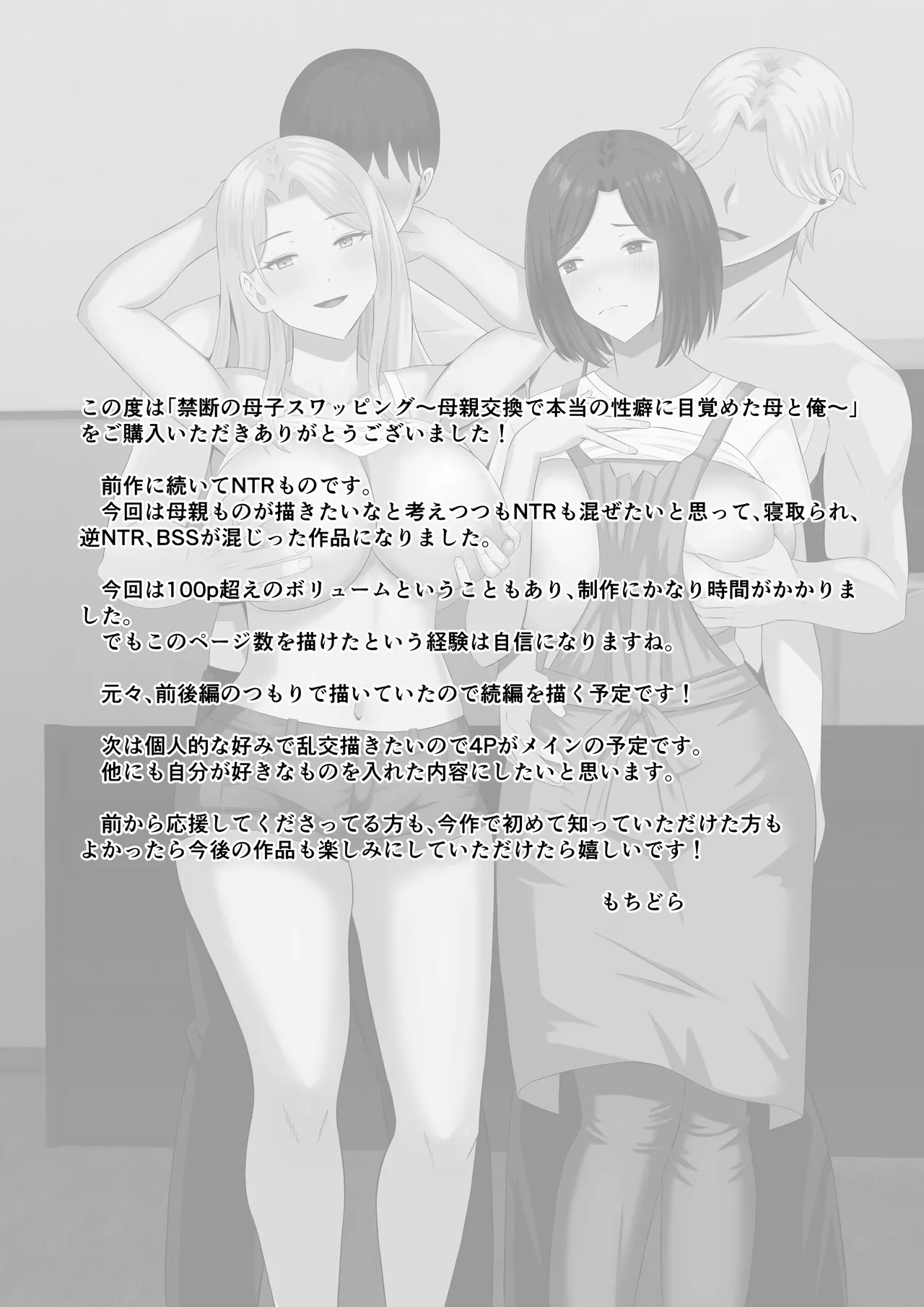 Kindan no Boshi Swapping ~Hahaoya Koukan de Hontou no Seiheki ni Mezameta Haha to Ore page 106 original parody - milf kissing hentai manga - read online free