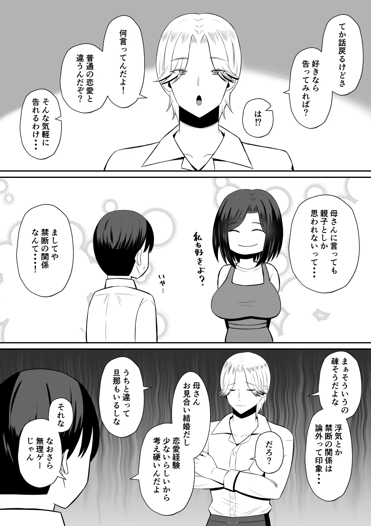 Kindan no Boshi Swapping ~Hahaoya Koukan de Hontou no Seiheki ni Mezameta Haha to Ore - Page 11