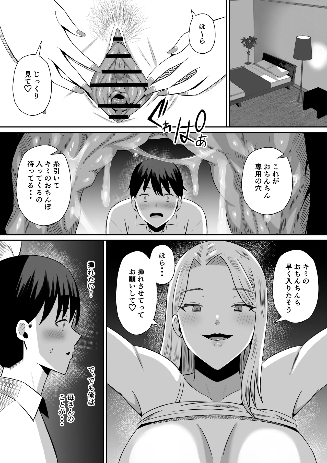 Kindan no Boshi Swapping ~Hahaoya Koukan de Hontou no Seiheki ni Mezameta Haha to Ore page 27 original parody - milf kissing hentai manga - read online free