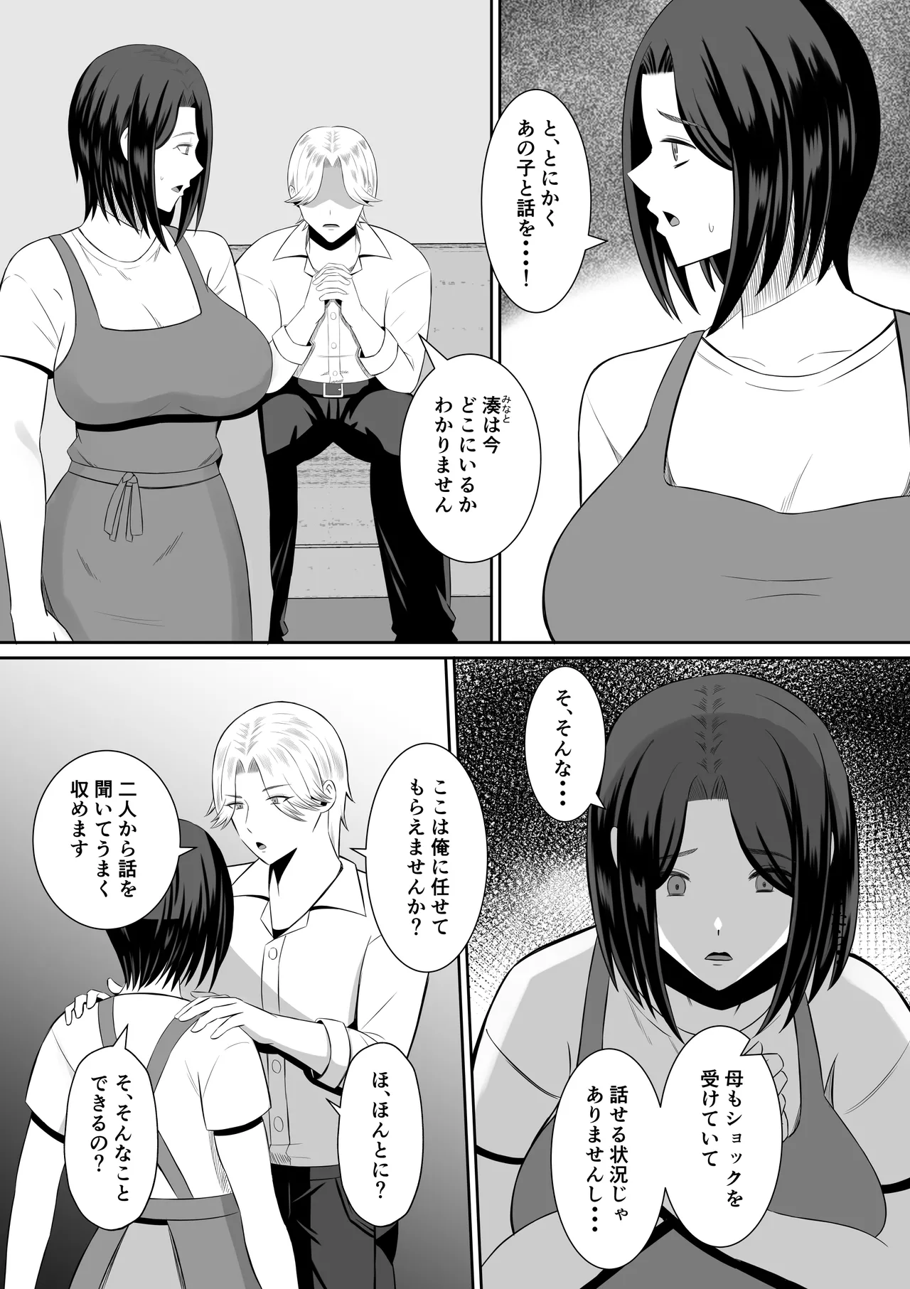 Kindan no Boshi Swapping ~Hahaoya Koukan de Hontou no Seiheki ni Mezameta Haha to Ore page 42 original parody - milf kissing hentai manga - read online free