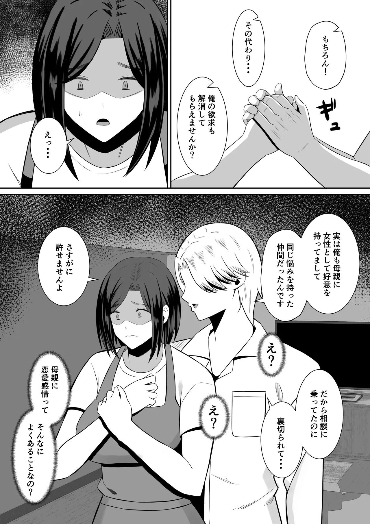 Kindan no Boshi Swapping ~Hahaoya Koukan de Hontou no Seiheki ni Mezameta Haha to Ore page 43 original parody - milf kissing hentai manga - read online free