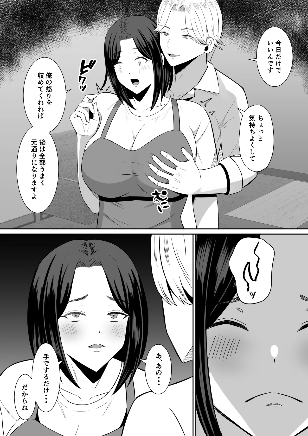 Kindan no Boshi Swapping ~Hahaoya Koukan de Hontou no Seiheki ni Mezameta Haha to Ore page 46 original parody - milf kissing hentai manga - read online free