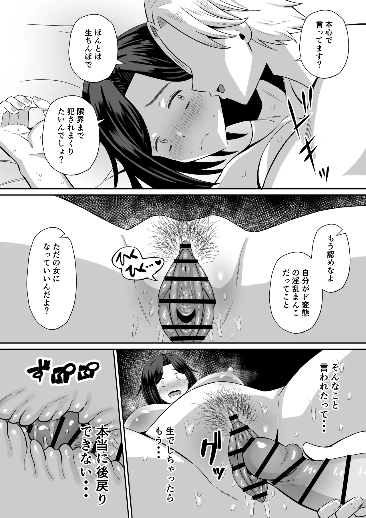 Kindan no Boshi Swapping ~Hahaoya Koukan de Hontou no Seiheki ni Mezameta Haha to Ore page 73 original parody - milf kissing hentai manga - read online free