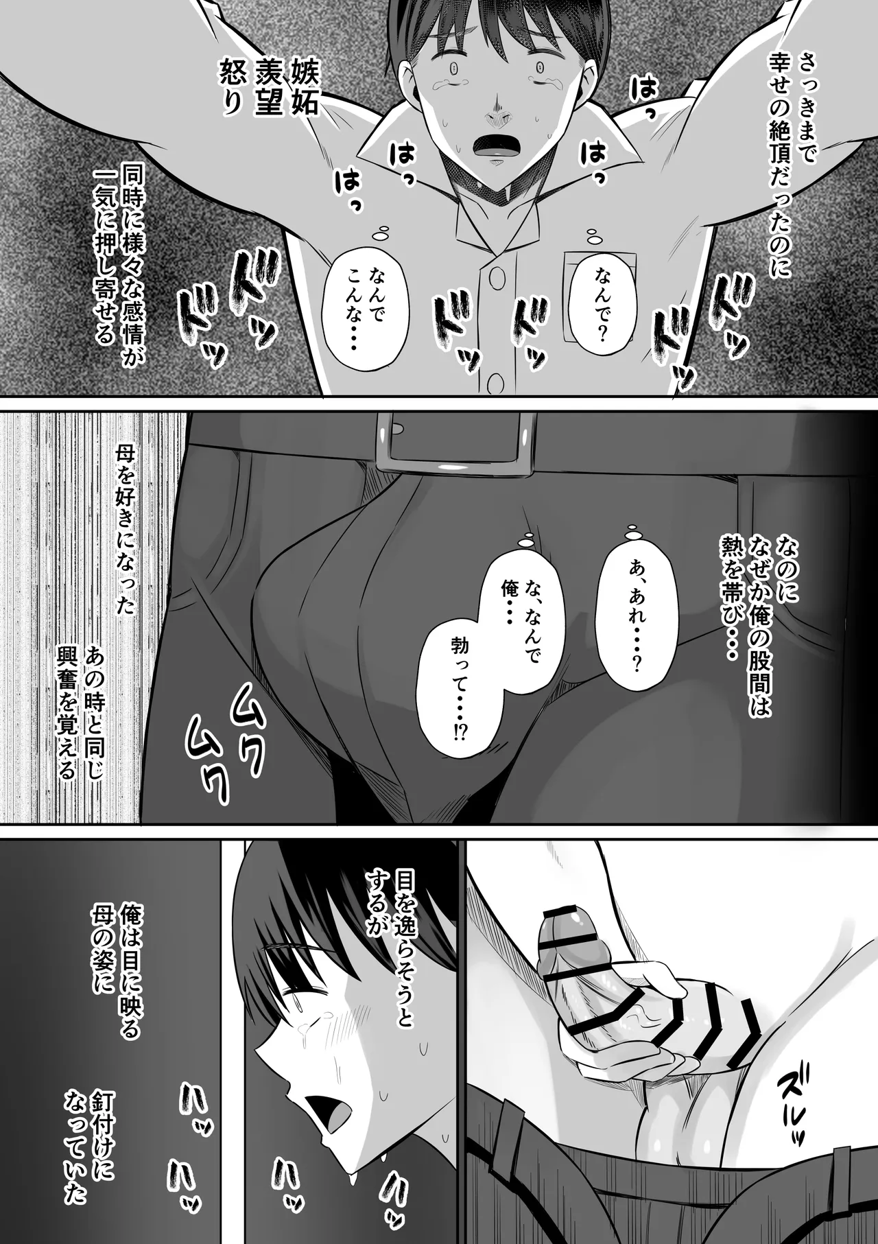 Kindan no Boshi Swapping ~Hahaoya Koukan de Hontou no Seiheki ni Mezameta Haha to Ore page 79 original parody - milf kissing hentai manga - read online free