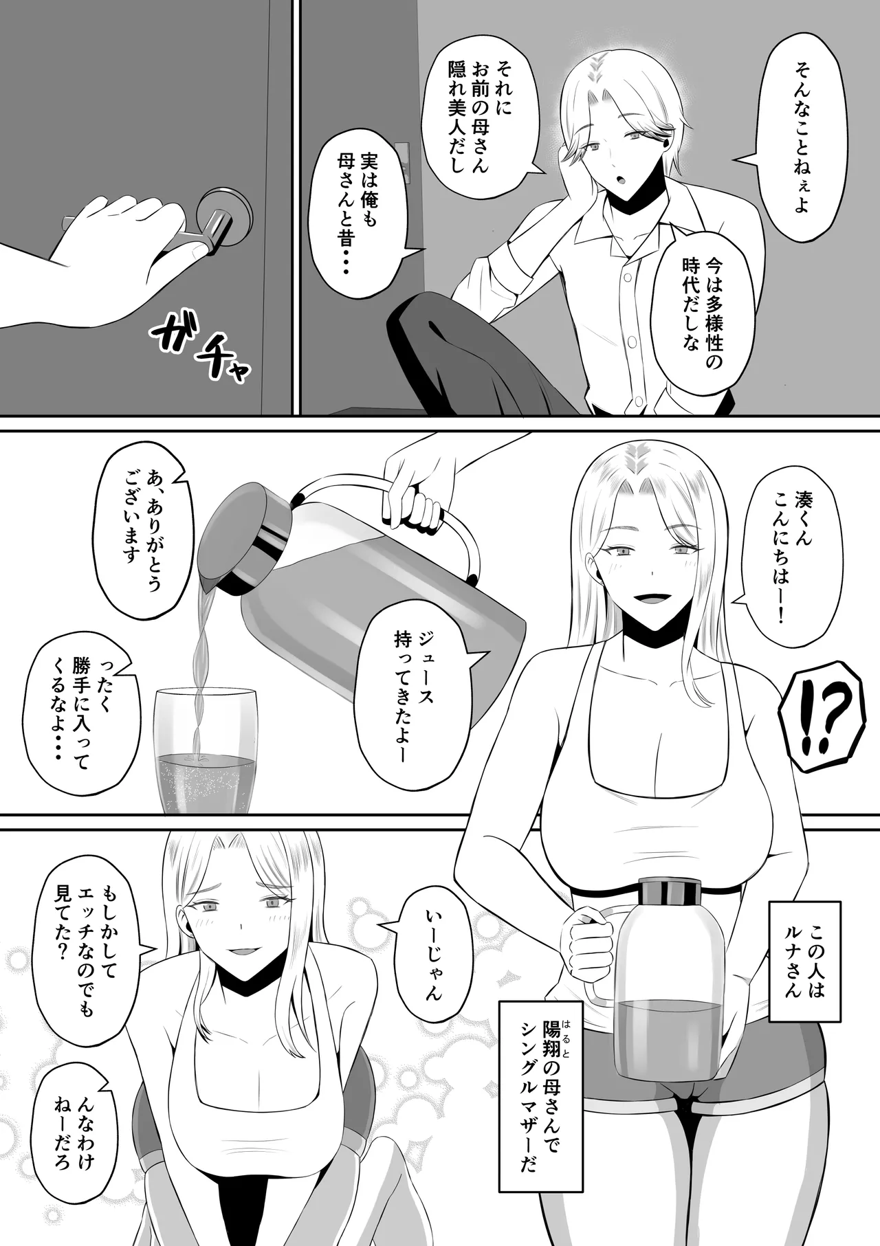 Kindan no Boshi Swapping ~Hahaoya Koukan de Hontou no Seiheki ni Mezameta Haha to Ore - Page 8