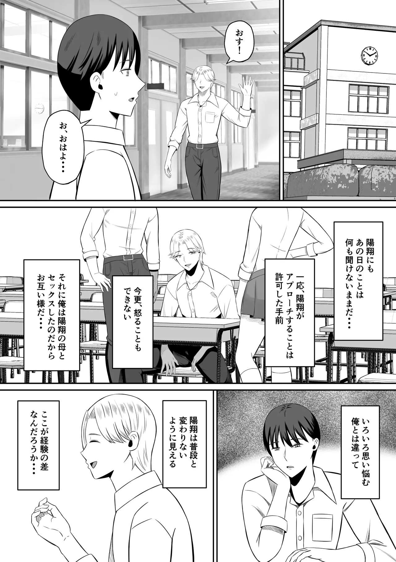 Kindan no Boshi Swapping ~Hahaoya Koukan de Hontou no Seiheki ni Mezameta Haha to Ore page 99 original parody - milf kissing hentai manga - read online free