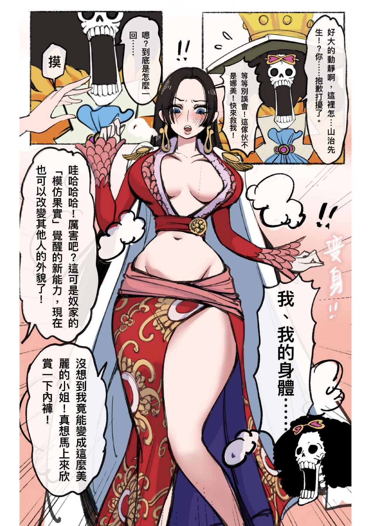 航海王：變身覺醒 1-4 - Page 5