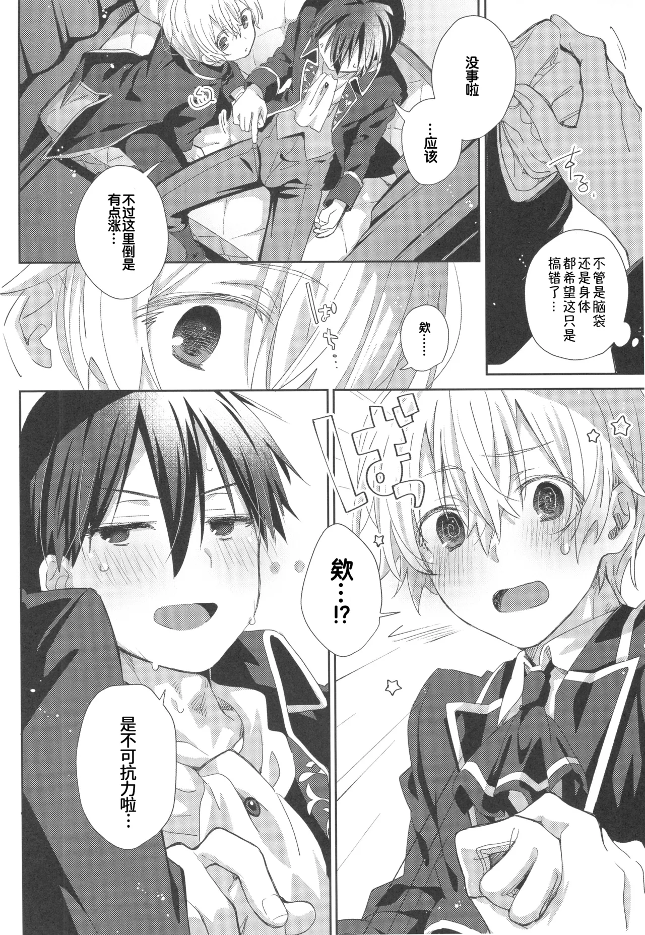 Melt. page 12 featuring kazuto kirigaya sword art online parody - anal males only hentai manga - read online free