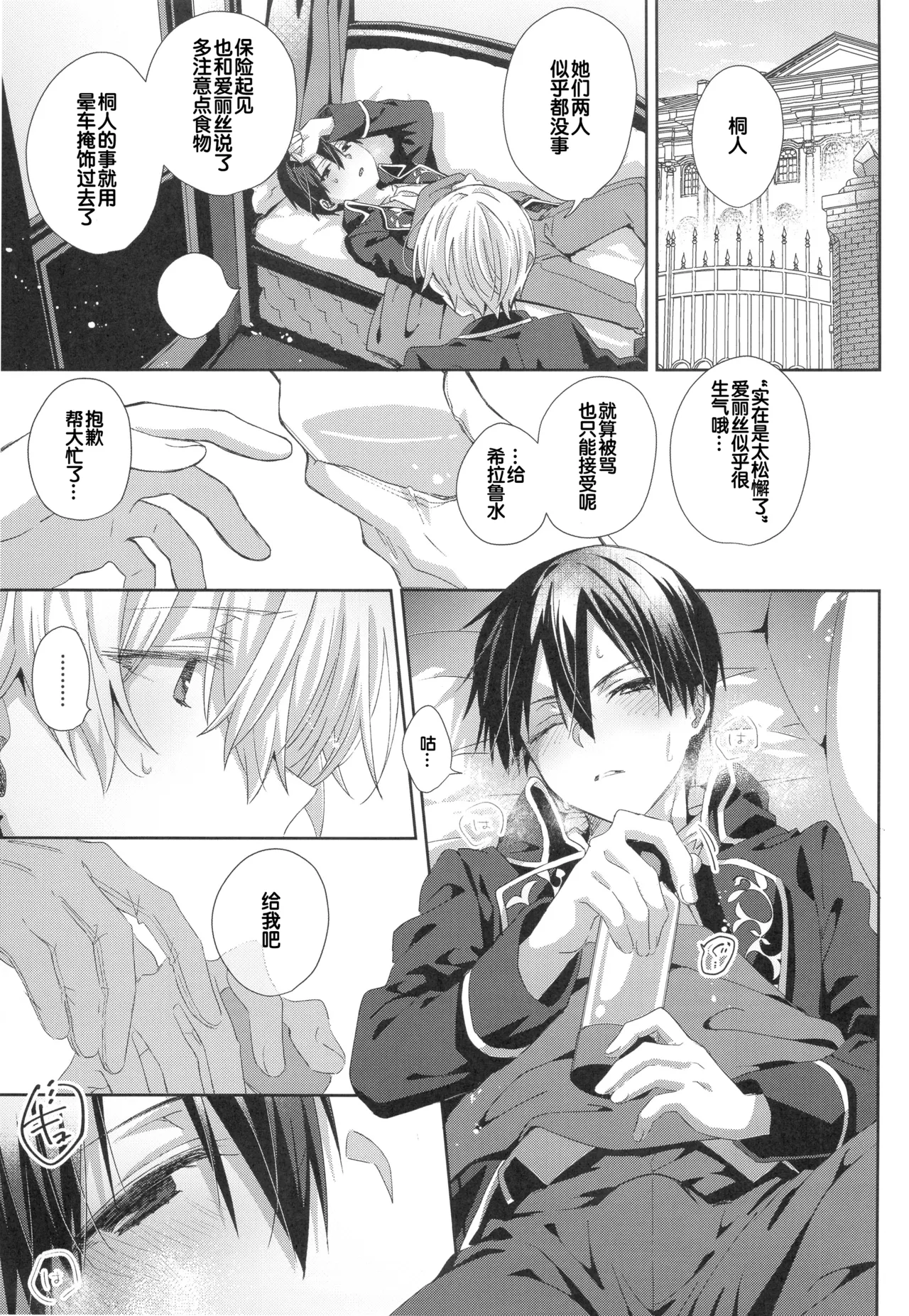 Melt. page 13 featuring kazuto kirigaya sword art online parody - anal males only hentai manga - read online free