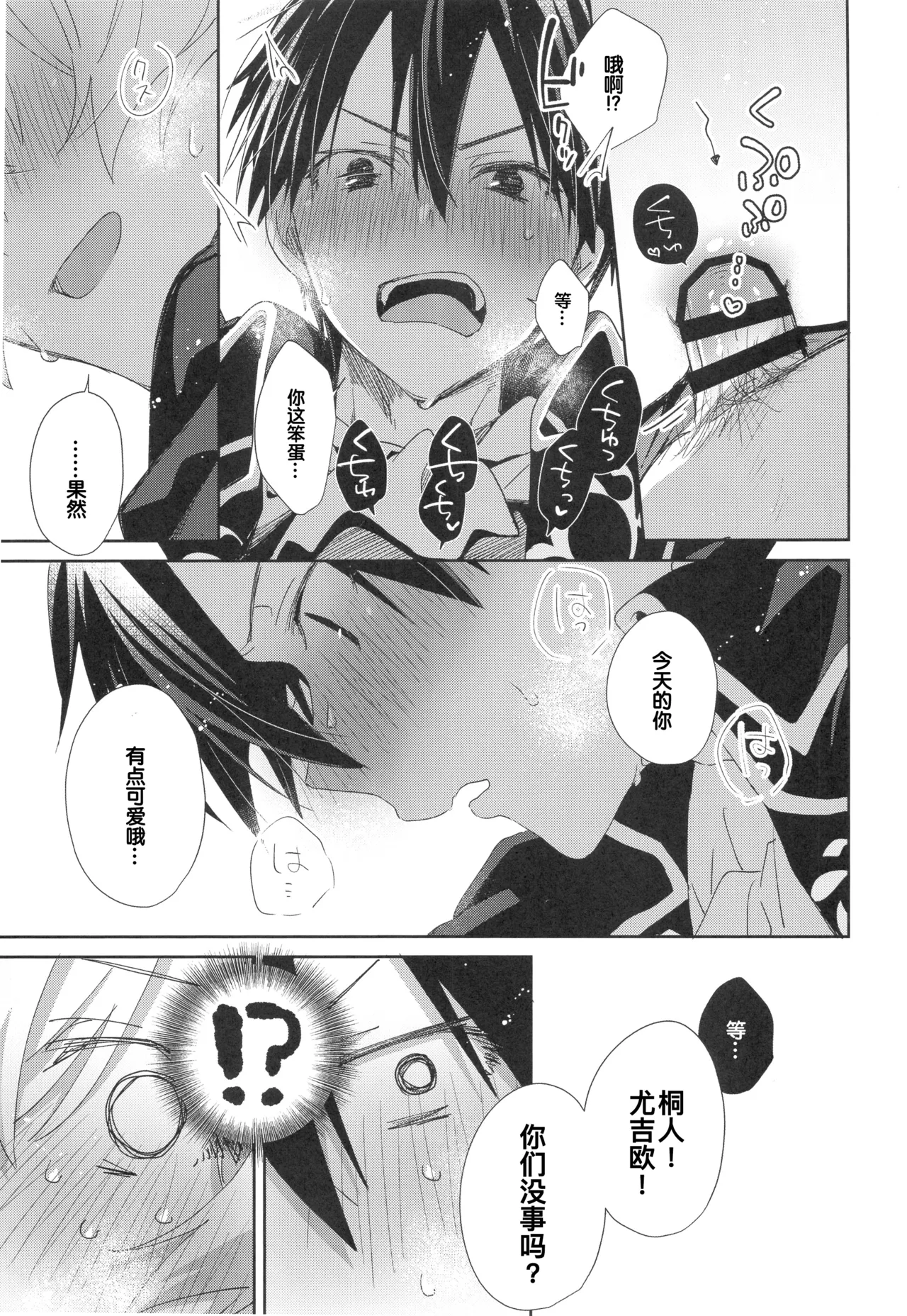 Melt. - Page 27