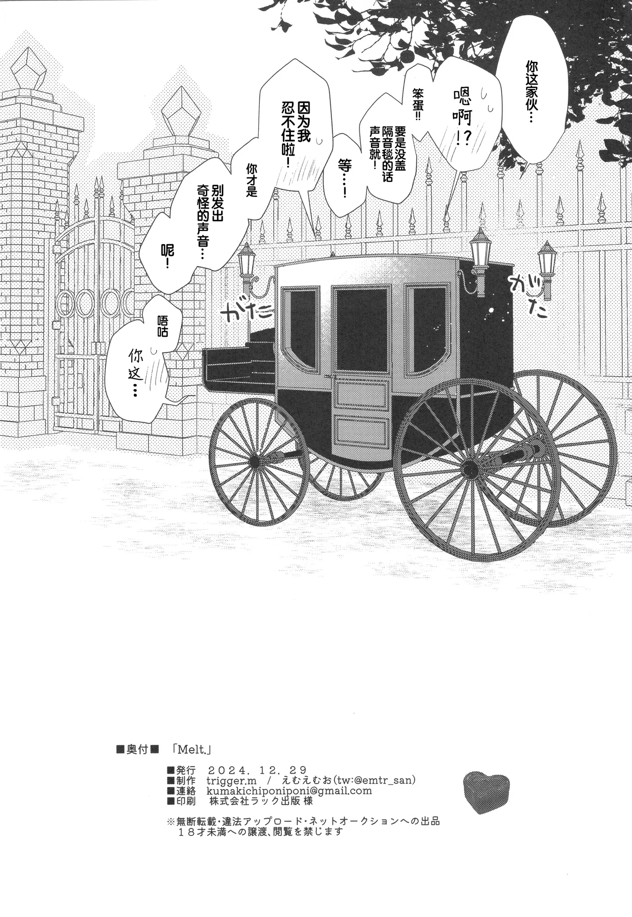 Melt. page 32 featuring kazuto kirigaya sword art online parody - anal males only hentai manga - read online free