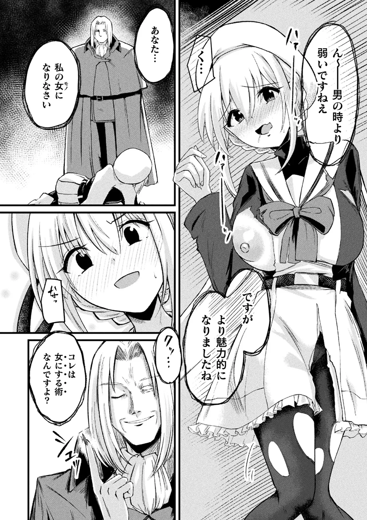 2D Comic Magazine TS Haramase Nyotaika Shite Mama ni Nacchaimashita Vol. 2 page 70 - elf big breasts hentai manga - read online free