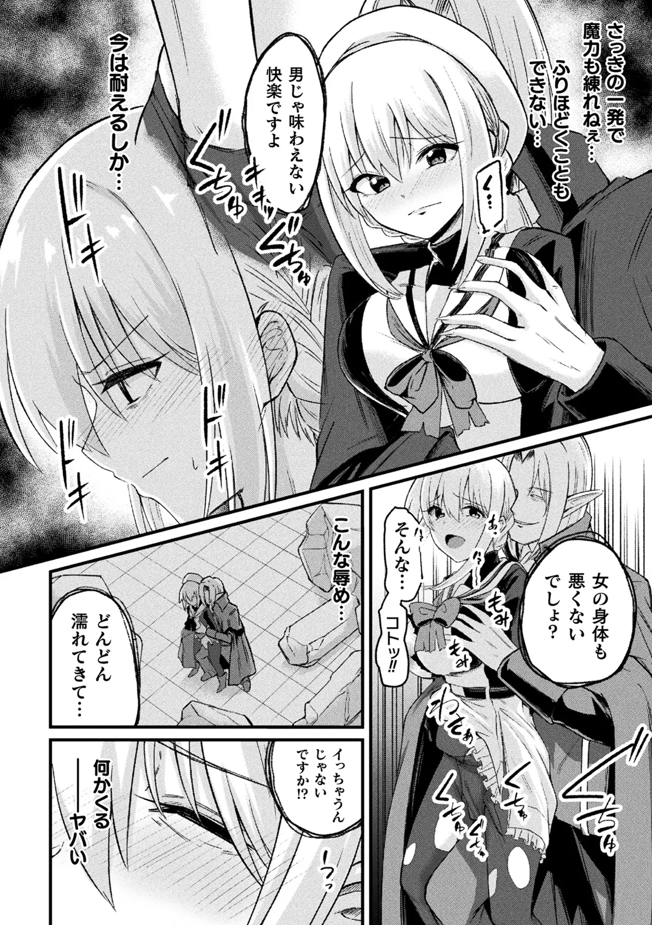 2D Comic Magazine TS Haramase Nyotaika Shite Mama ni Nacchaimashita Vol. 2 page 72 - elf big breasts hentai manga - read online free