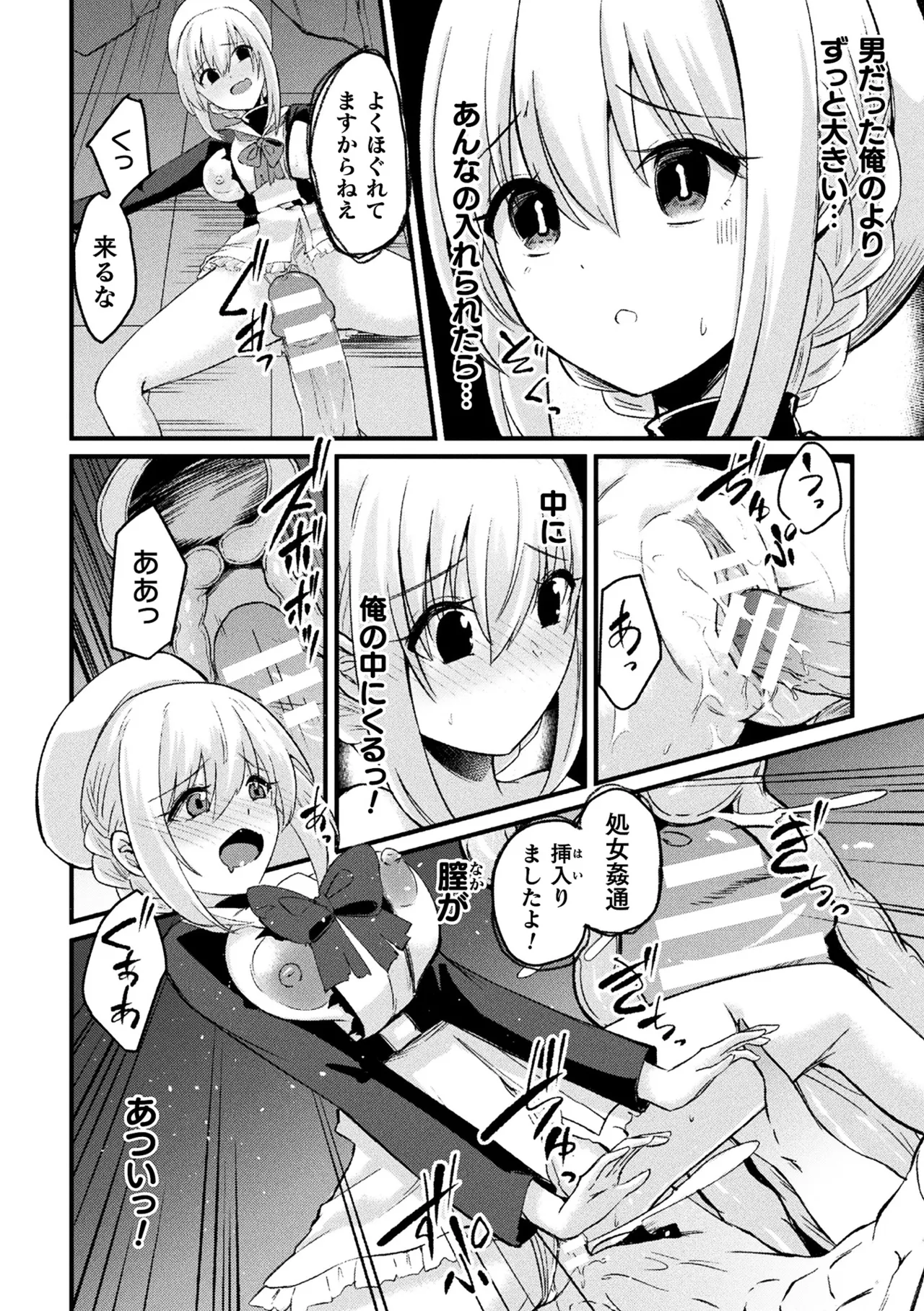 2D Comic Magazine TS Haramase Nyotaika Shite Mama ni Nacchaimashita Vol. 2 page 74 - elf big breasts hentai manga - read online free