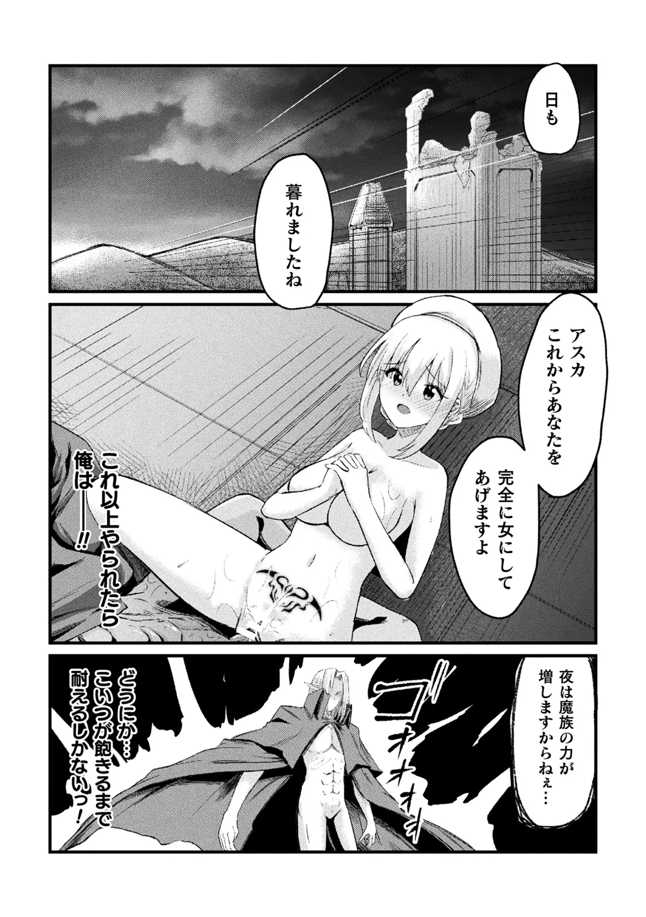 2D Comic Magazine TS Haramase Nyotaika Shite Mama ni Nacchaimashita Vol. 2 page 78 - elf big breasts hentai manga - read online free