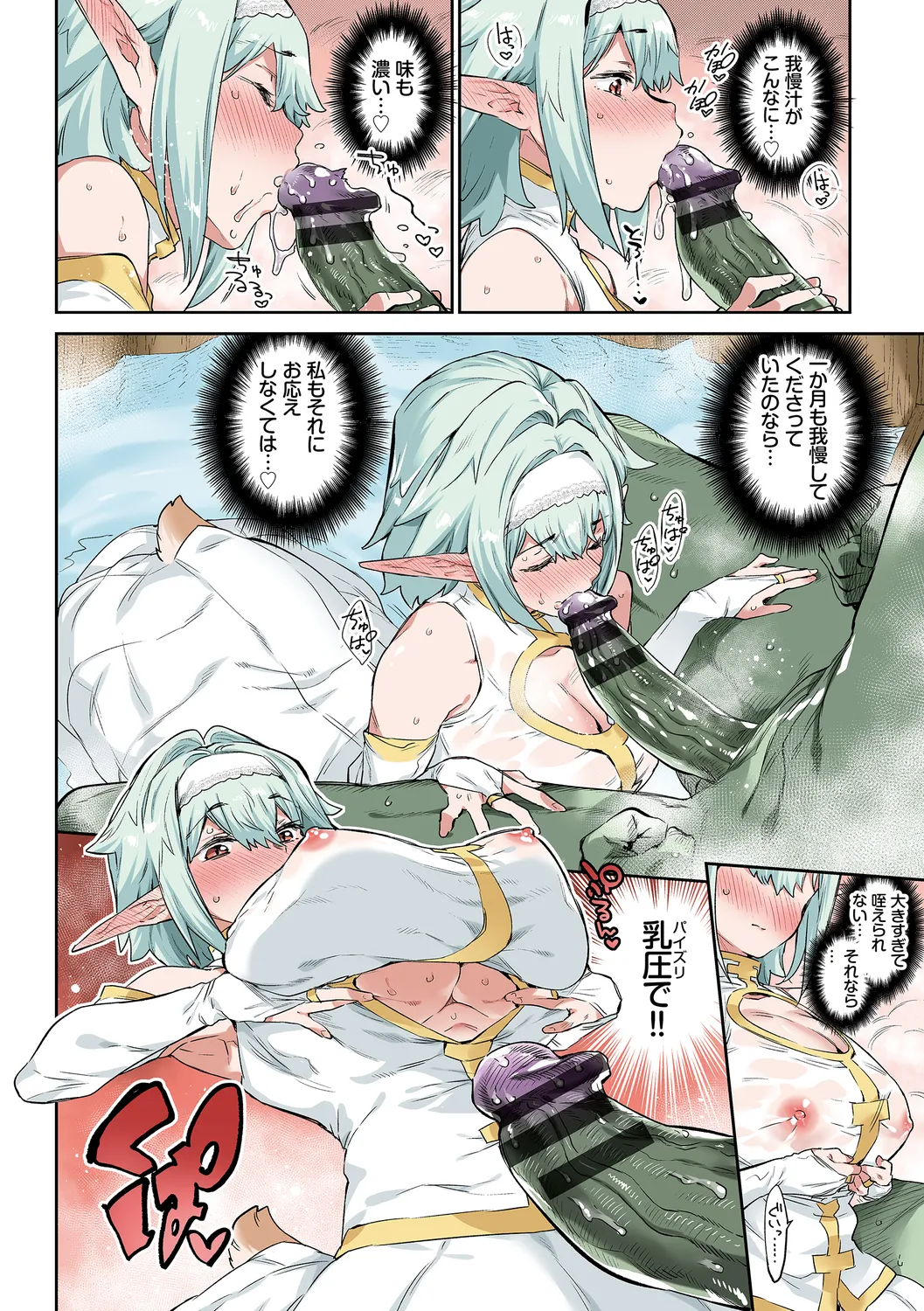 [Mizone] Ihou no Otome Full Colour Series (1) Itoshino Orc-sama - Mr. Orc my love page 10 - big breasts orc hentai manga - read online free