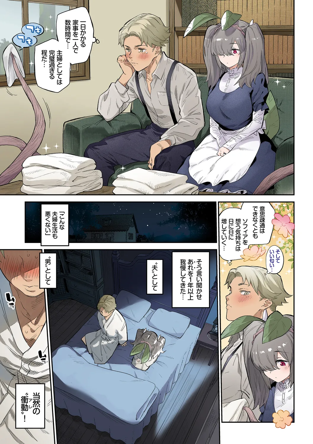 [Mizone] Ihou no Otome Full Colour Series (4) Nekko made Aishite - Page 7