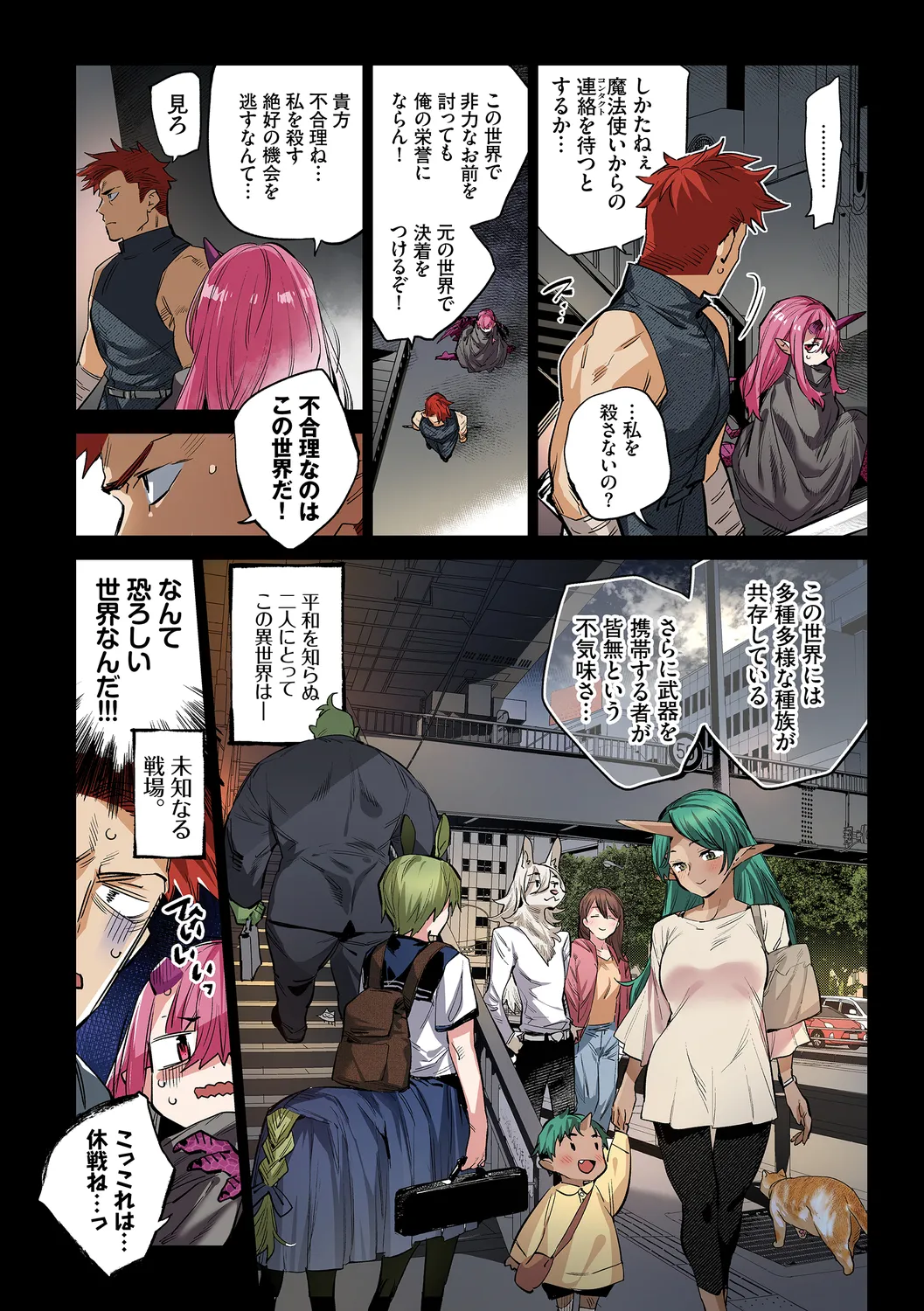[Mizone] Ihou no Otome Full Colour Series (7) Sekai Renai - Page 9