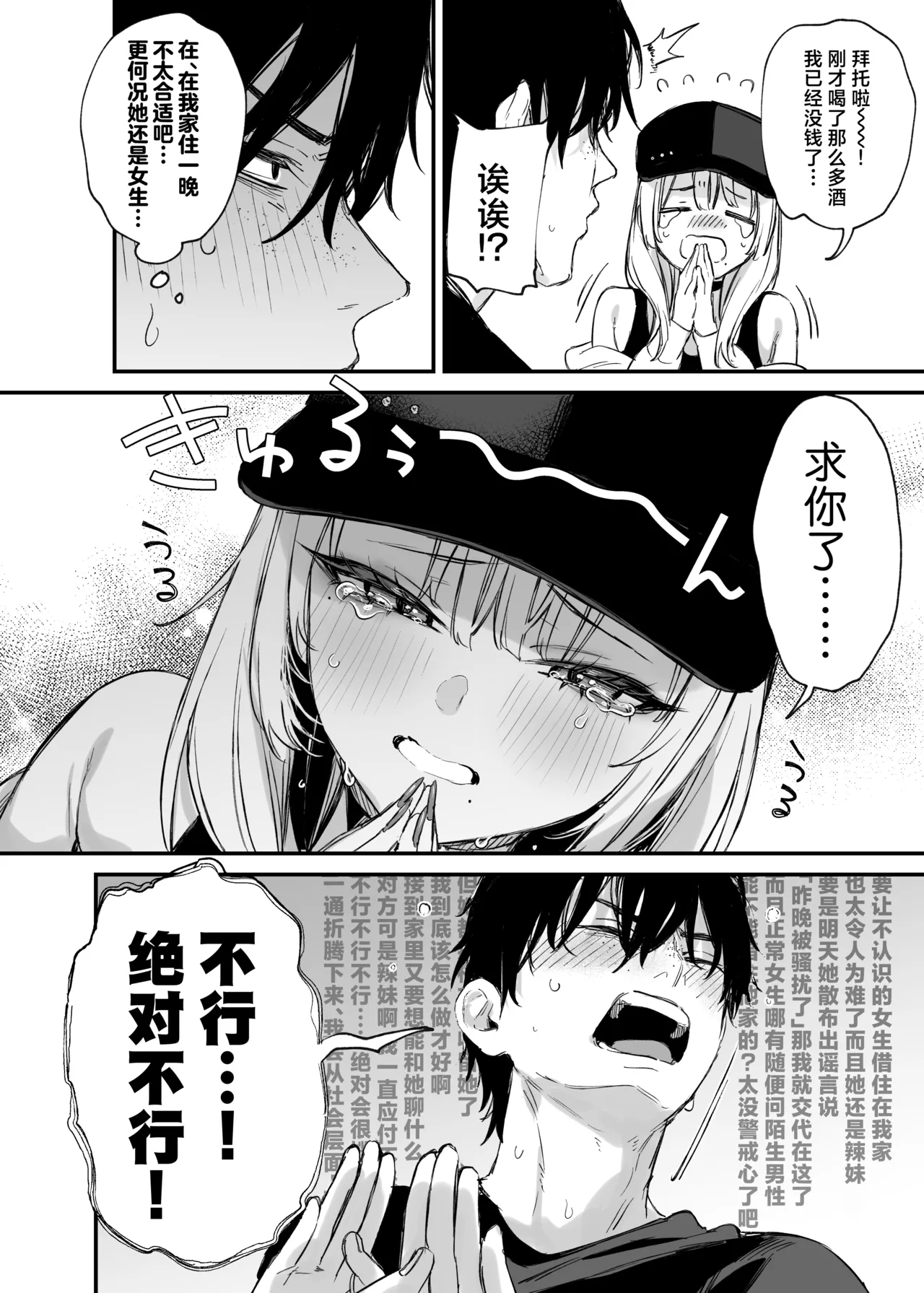 Hitoban Tomete yo, Otaku-kun | 让我借住一晚嘛、阿宅君 - Page 11