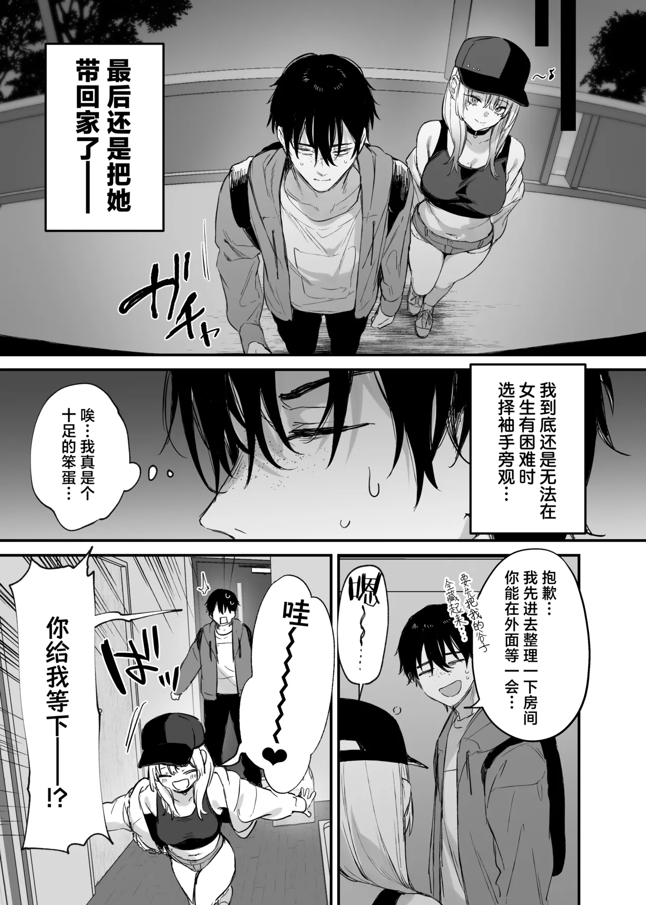 Hitoban Tomete yo, Otaku-kun | 让我借住一晚嘛、阿宅君 page 12 original parody - squirting kissing hentai manga - read online free