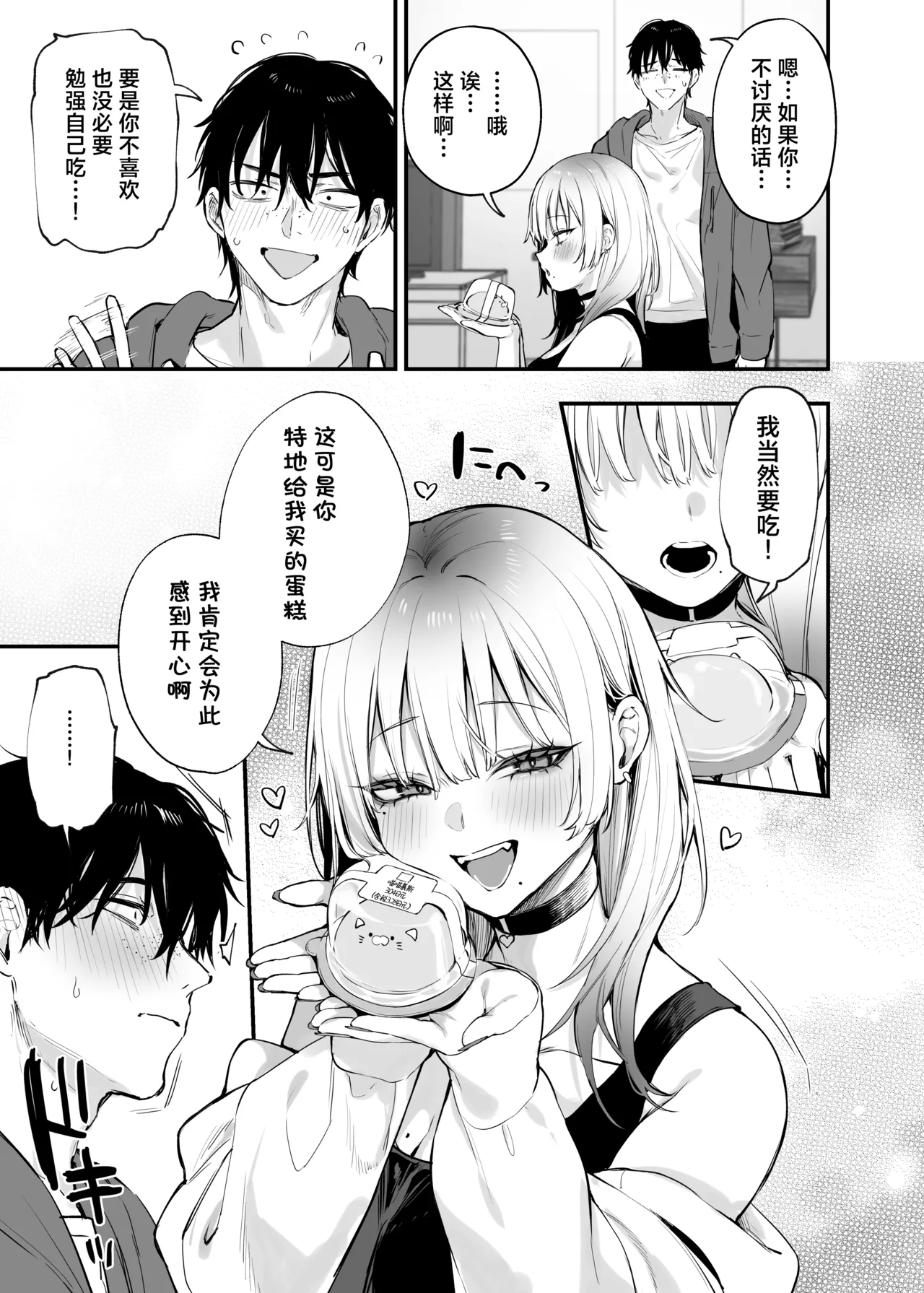 Hitoban Tomete yo, Otaku-kun | 让我借住一晚嘛、阿宅君 page 26 original parody - squirting kissing hentai manga - read online free