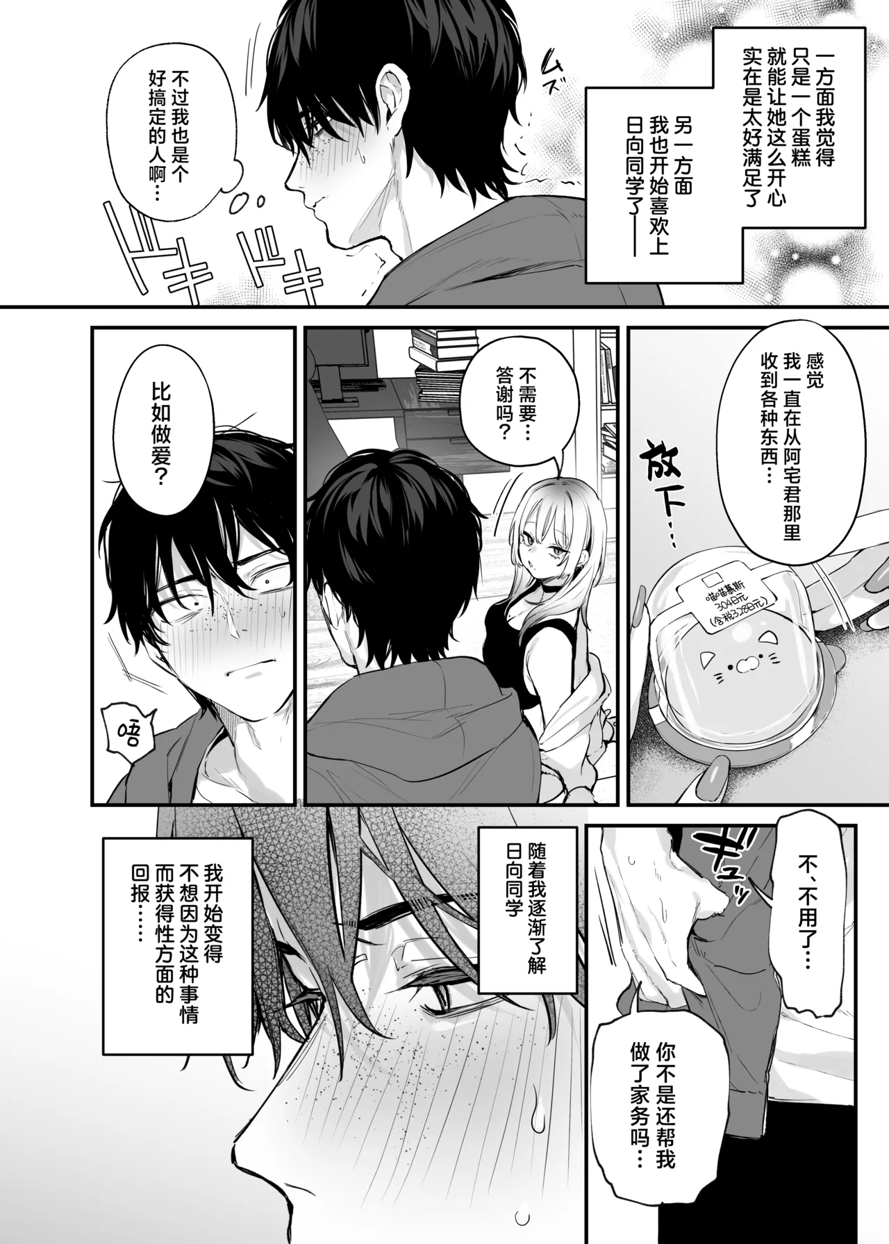 Hitoban Tomete yo, Otaku-kun | 让我借住一晚嘛、阿宅君 page 27 original parody - squirting kissing hentai manga - read online free