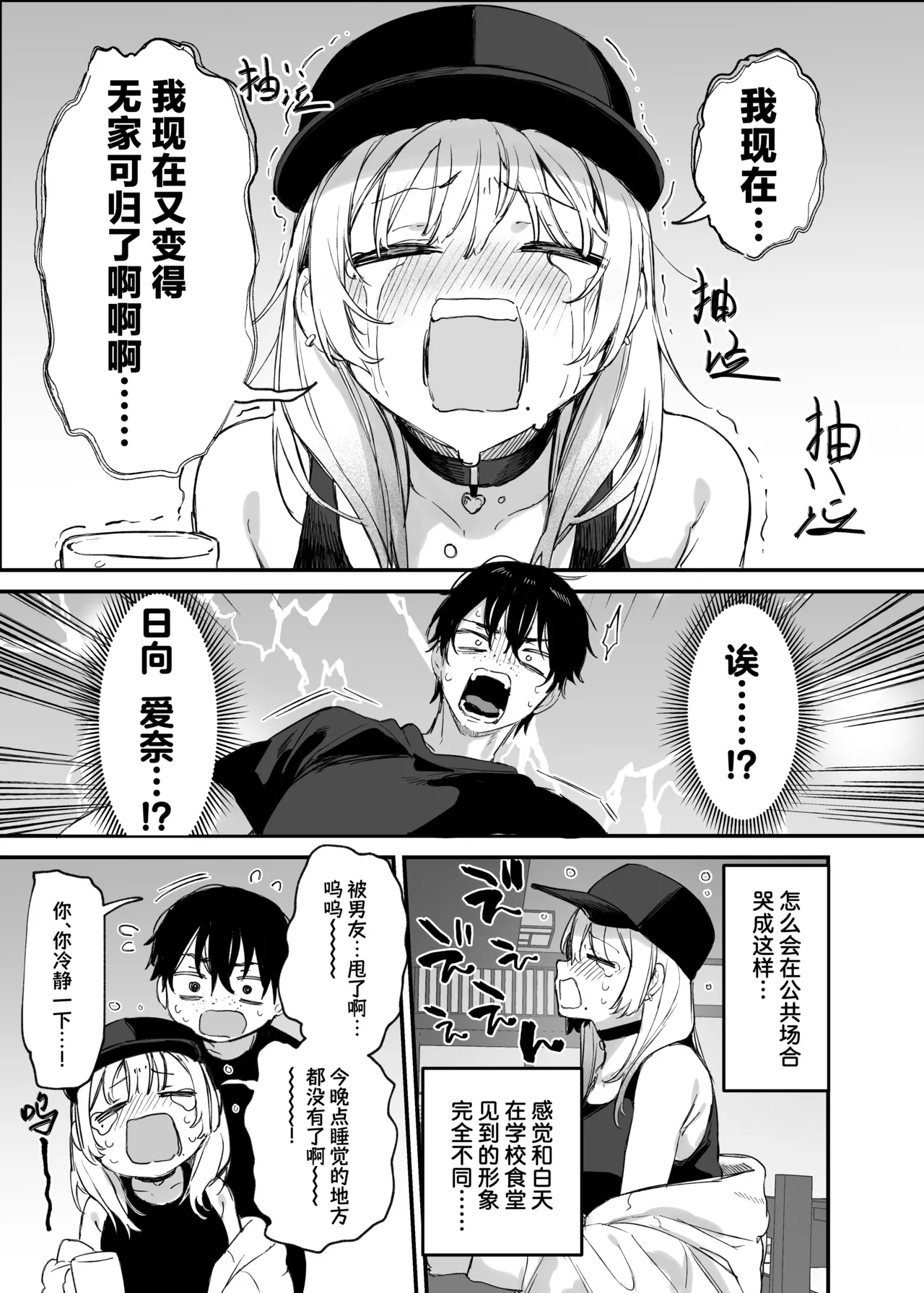 Hitoban Tomete yo, Otaku-kun | 让我借住一晚嘛、阿宅君 - Page 8