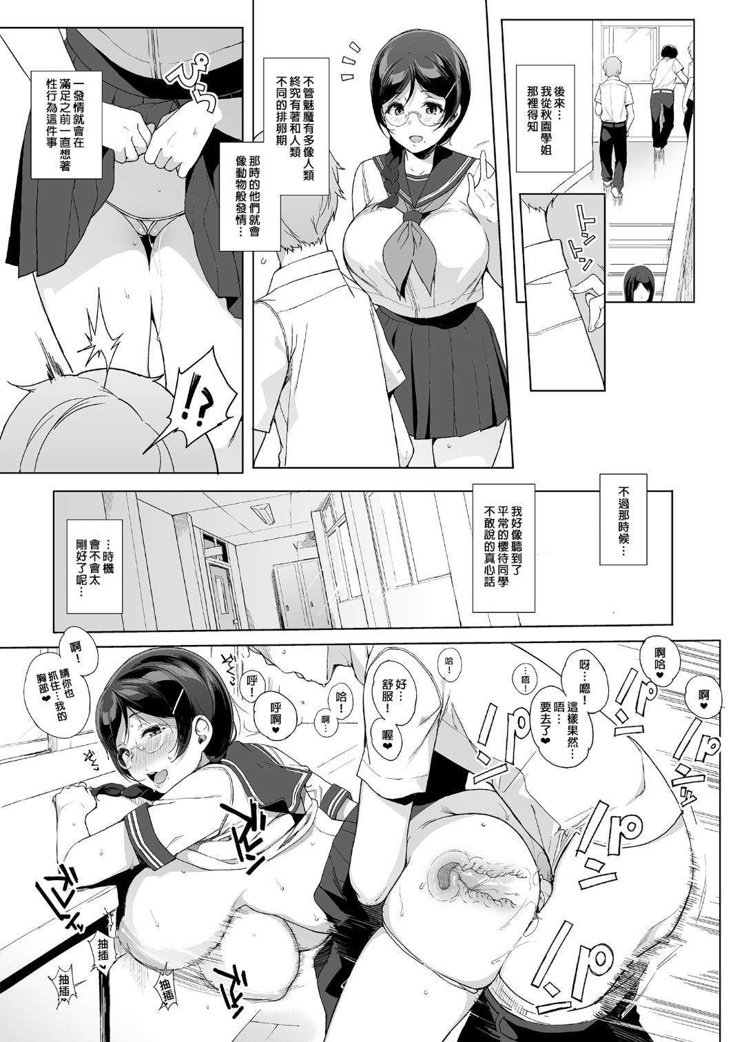 サキュバステードライフ 01~11 特典 - Page 103