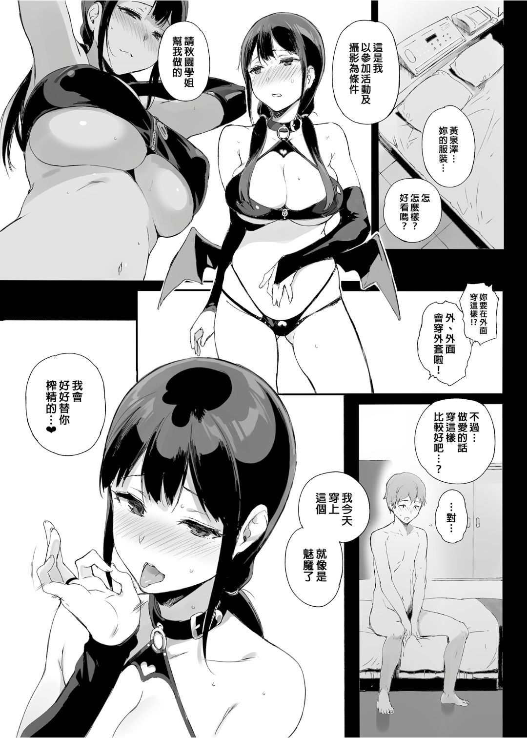 サキュバステードライフ 01~11 特典 page 107 original parody - compilation rough translation hentai manga - read online free