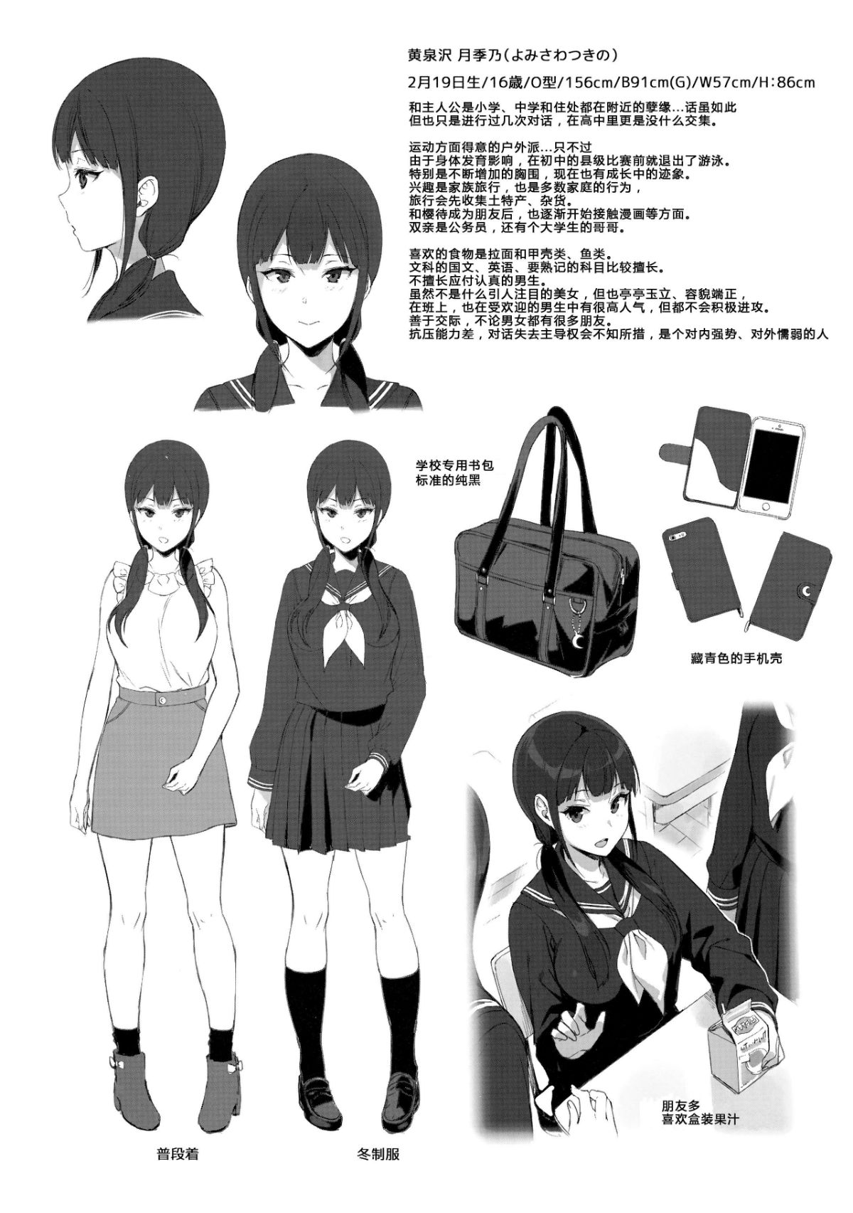 サキュバステードライフ 01~11 特典 - Page 114