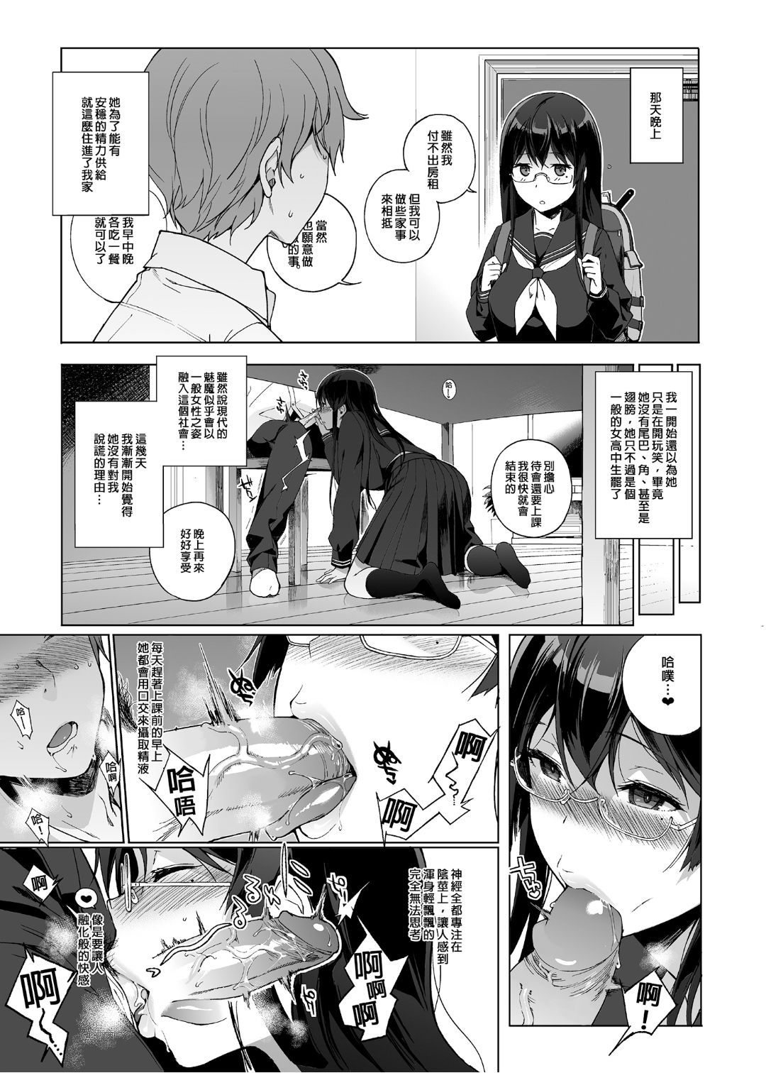 サキュバステードライフ 01~11 特典 page 12 original parody - compilation rough translation hentai manga - read online free