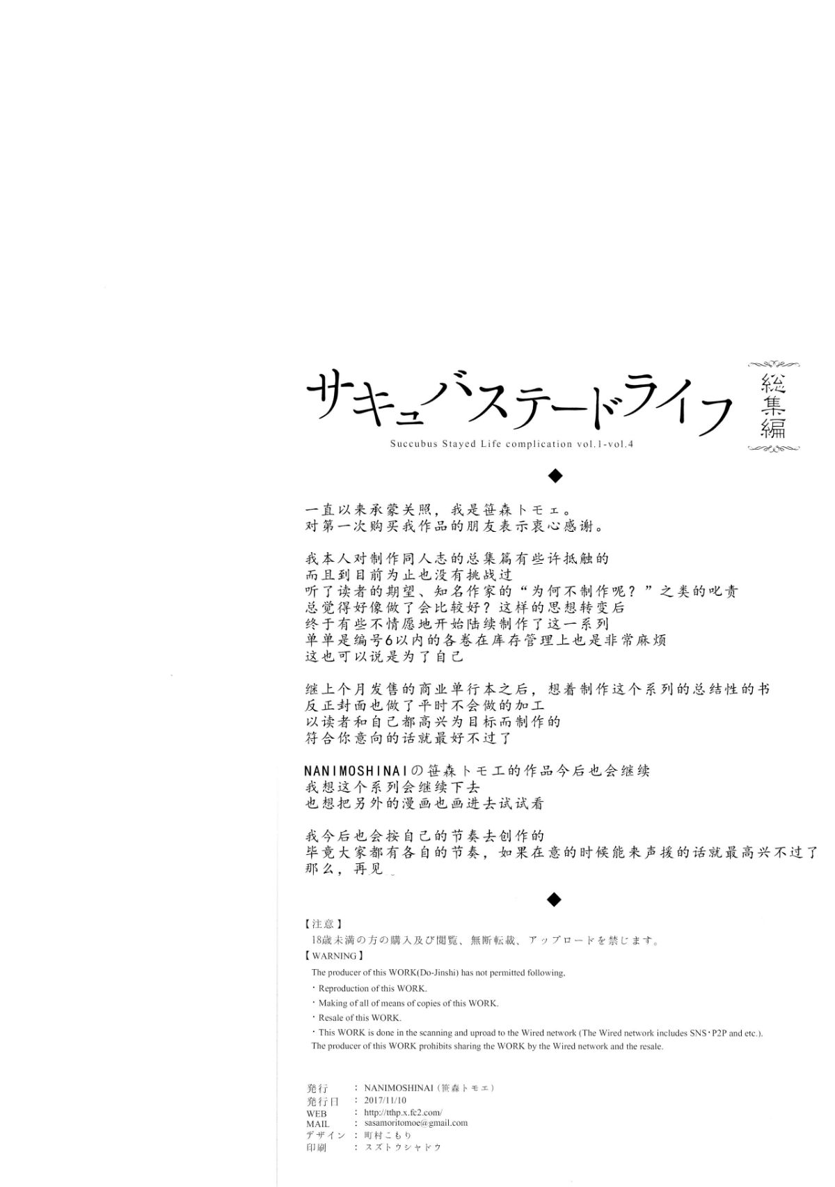 サキュバステードライフ 01~11 特典 page 128 original parody - compilation rough translation hentai manga - read online free