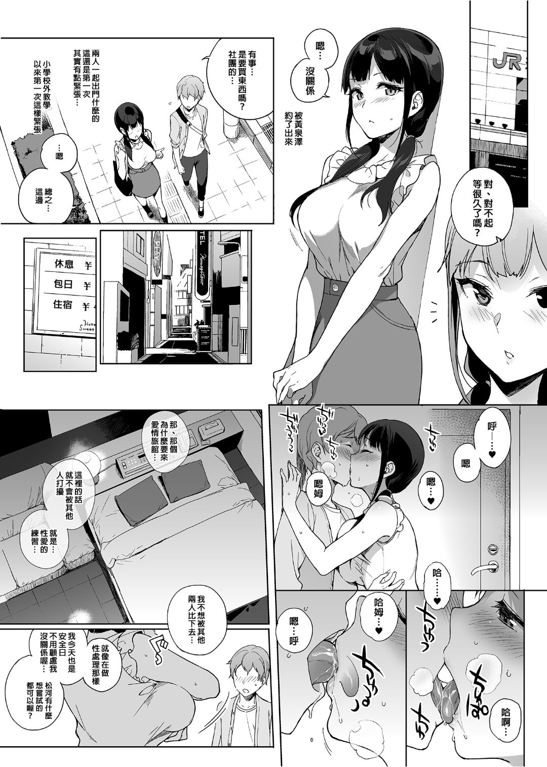 サキュバステードライフ 01~11 特典 - Page 136