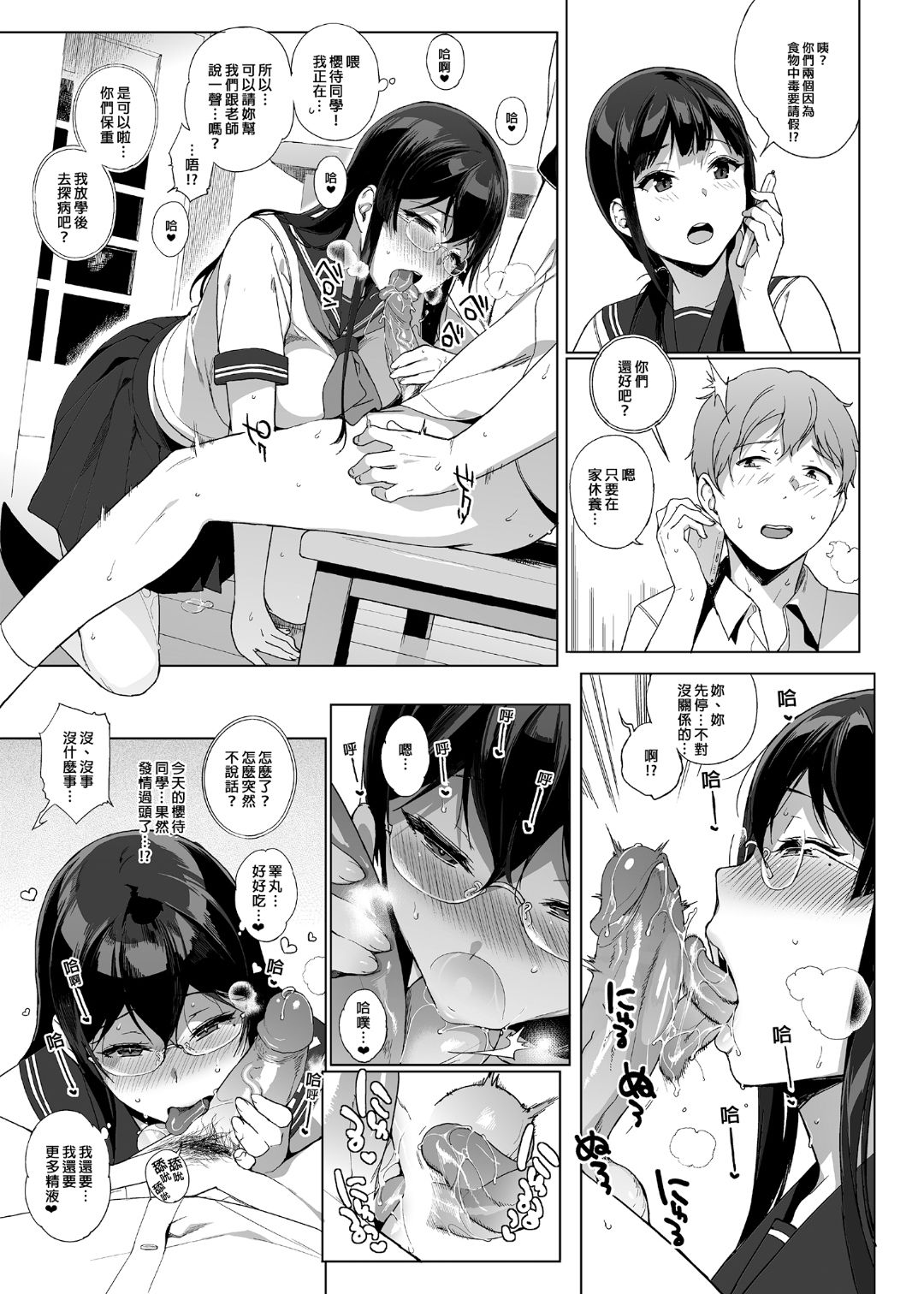 サキュバステードライフ 01~11 特典 - Page 97