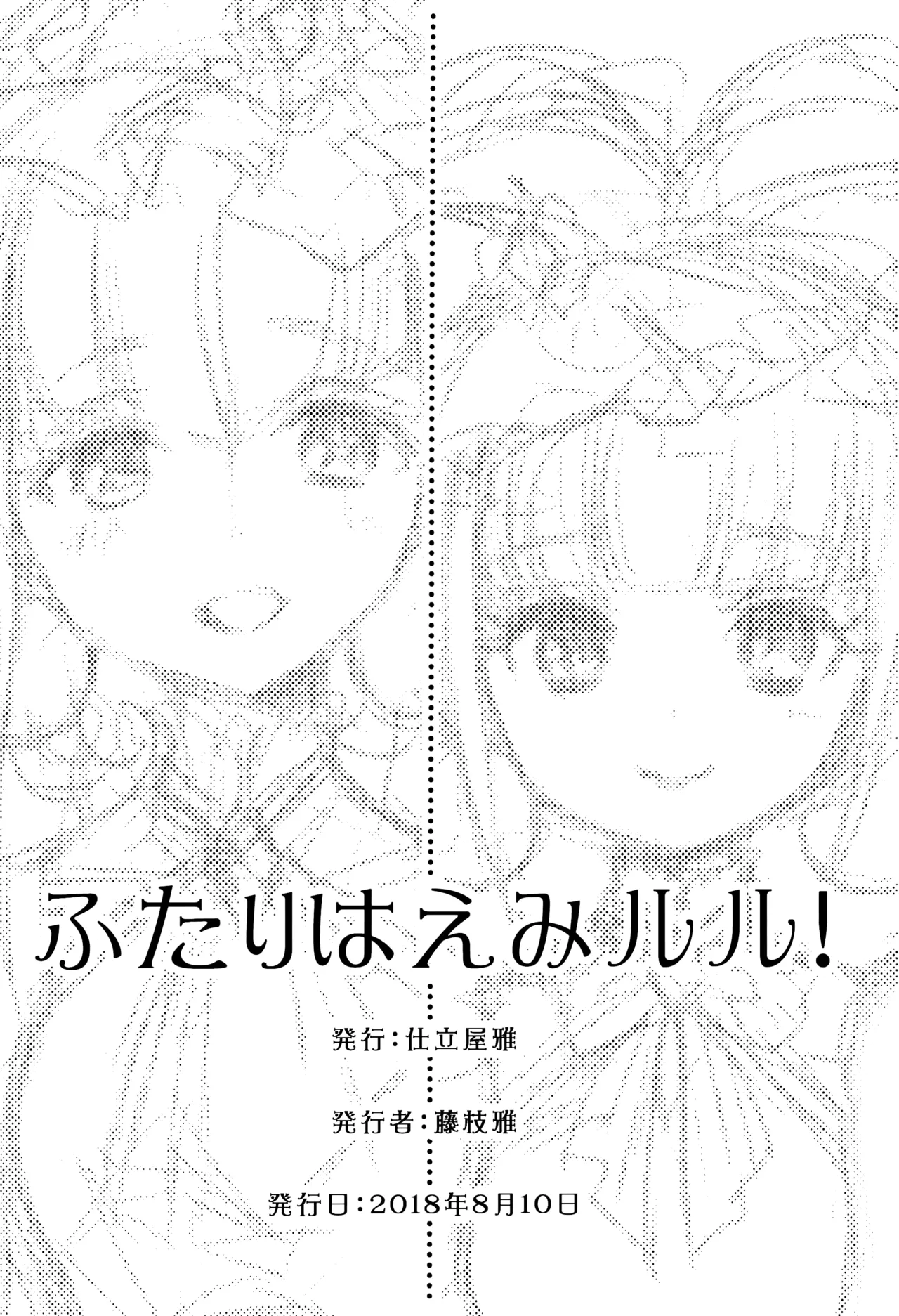 Futari wa Emi Lulu! - Page 17