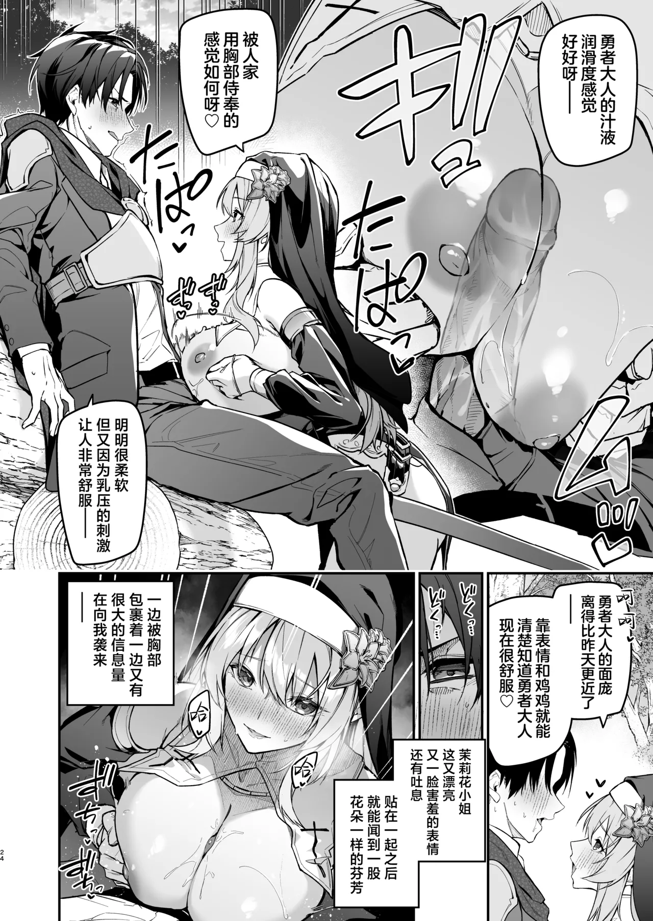 Yuusha level up de Sister kara Shukufuku o | 勇者在等级提升后于修女处得到祝福 - Page 24