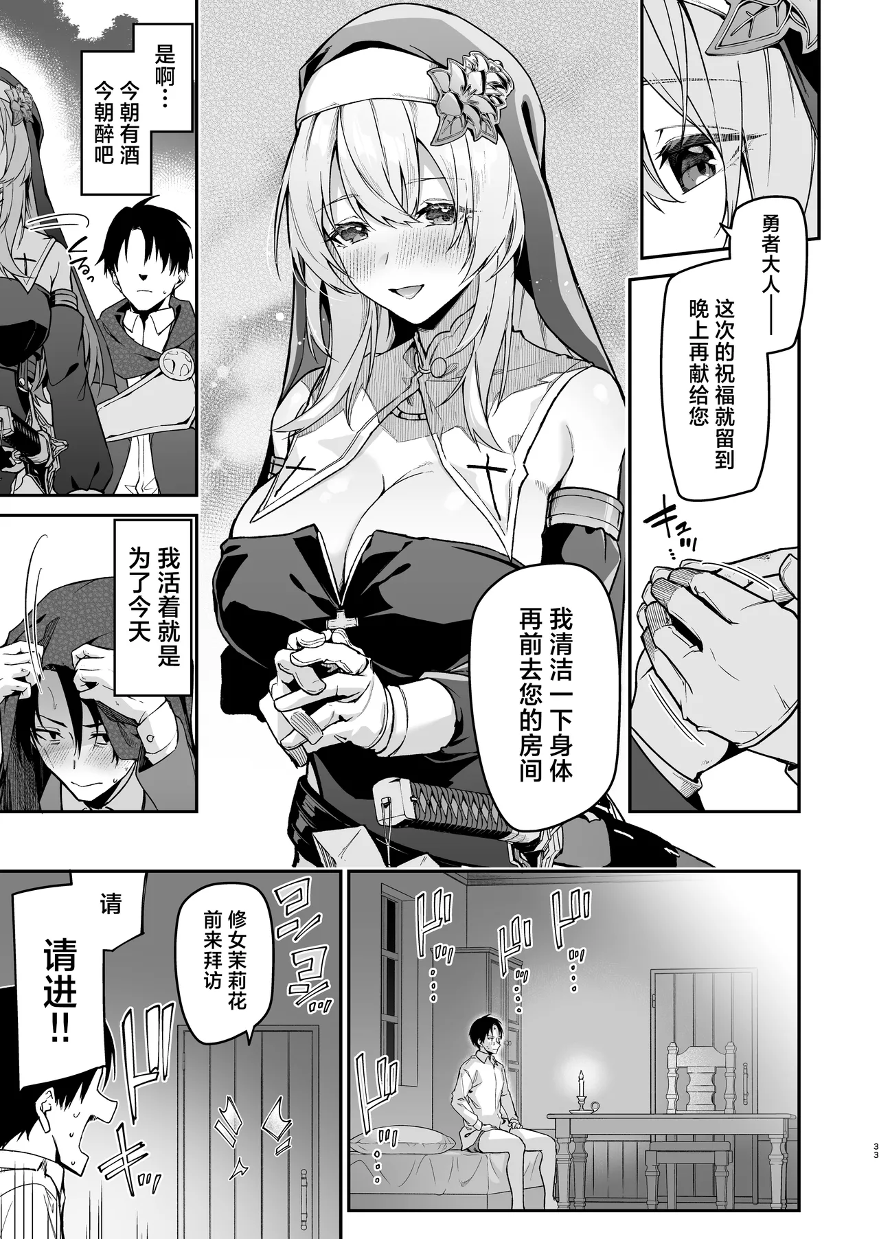 Yuusha level up de Sister kara Shukufuku o | 勇者在等级提升后于修女处得到祝福 page 33 original parody - big breasts nun hentai manga - read online free