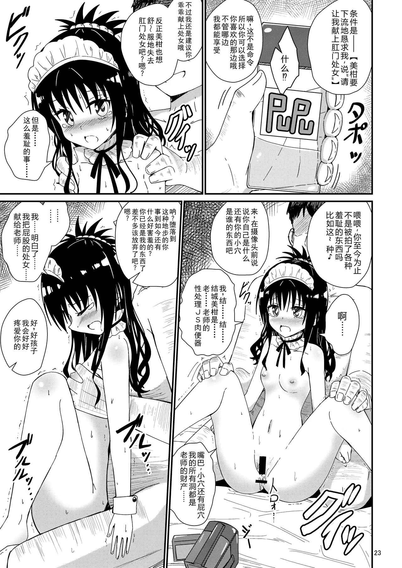 Mikan no Ecchi na Hon 3 - Page 23